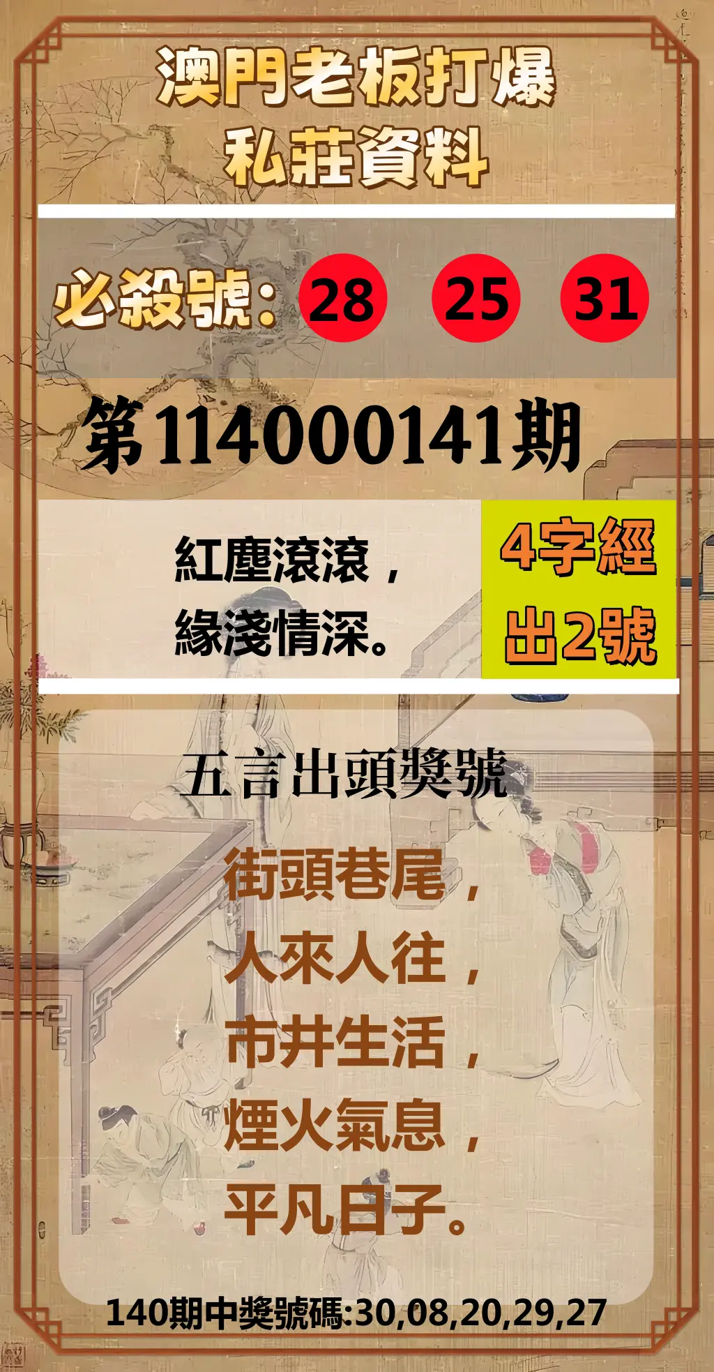 今彩539第114000141期澳門老板打爆私莊資料
