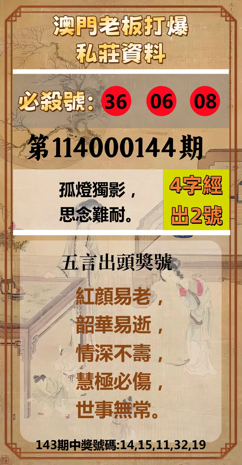今彩539第114000144期澳門老板打爆私莊資料
