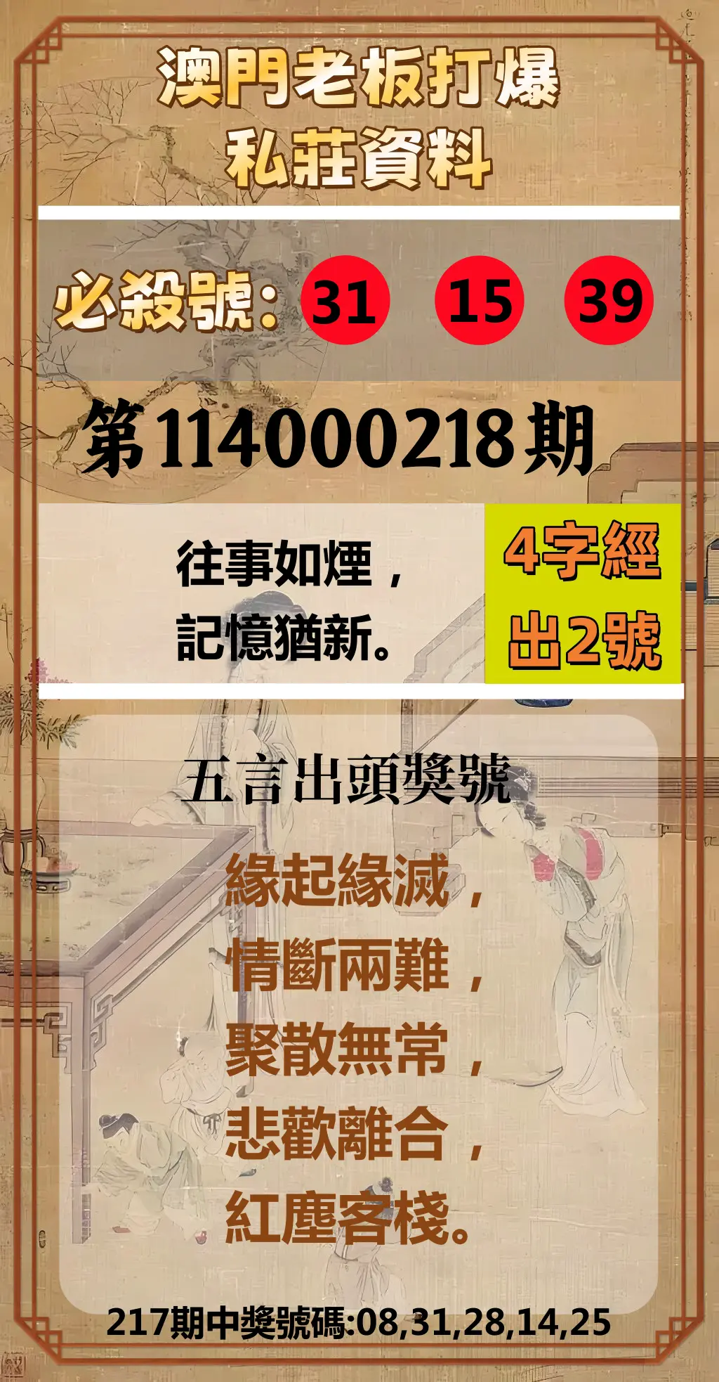 今彩539第114000218期(09/08)澳門老板打爆私莊資料