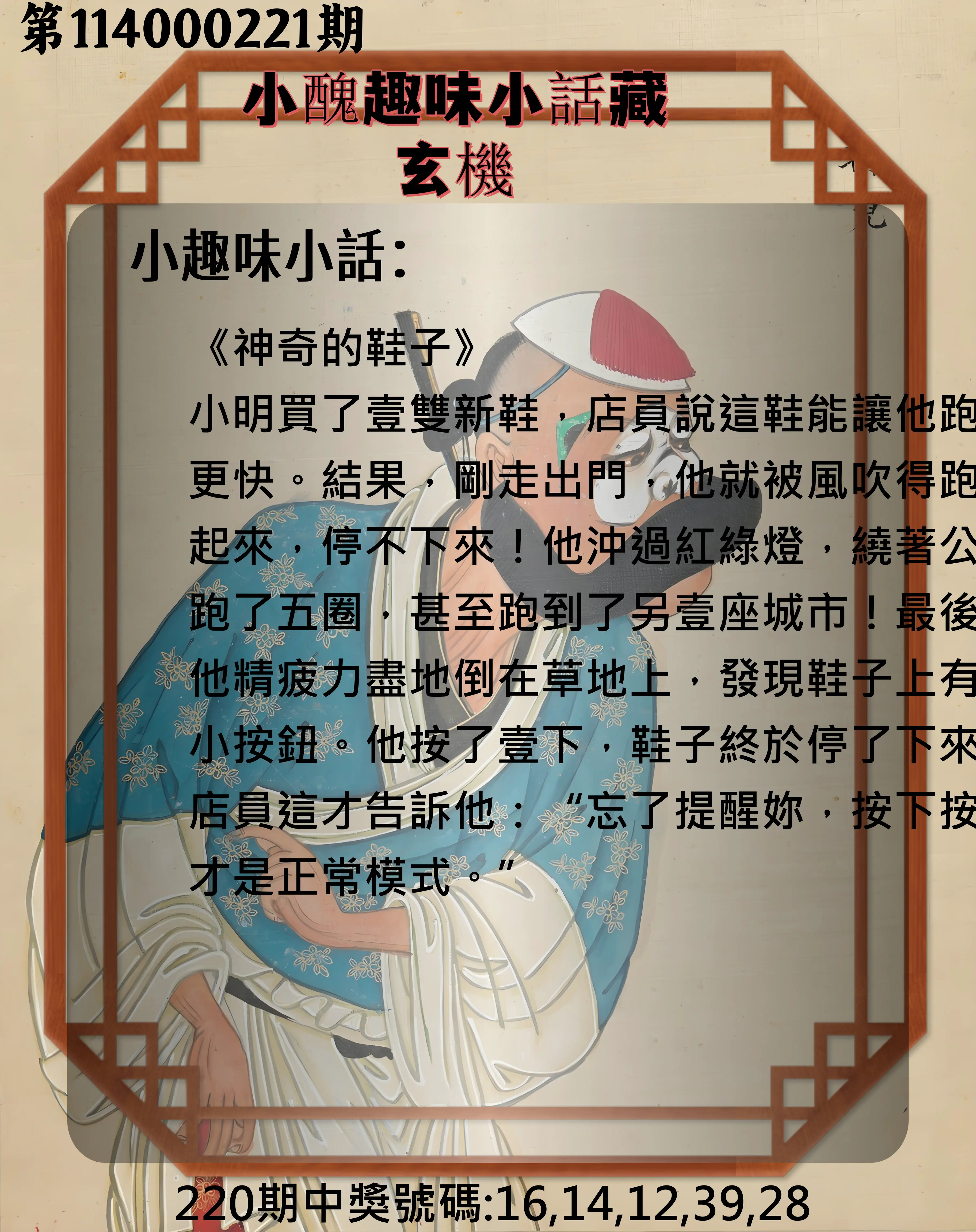 今彩539第114000221期(09/11)小醜趣味小話藏玄機