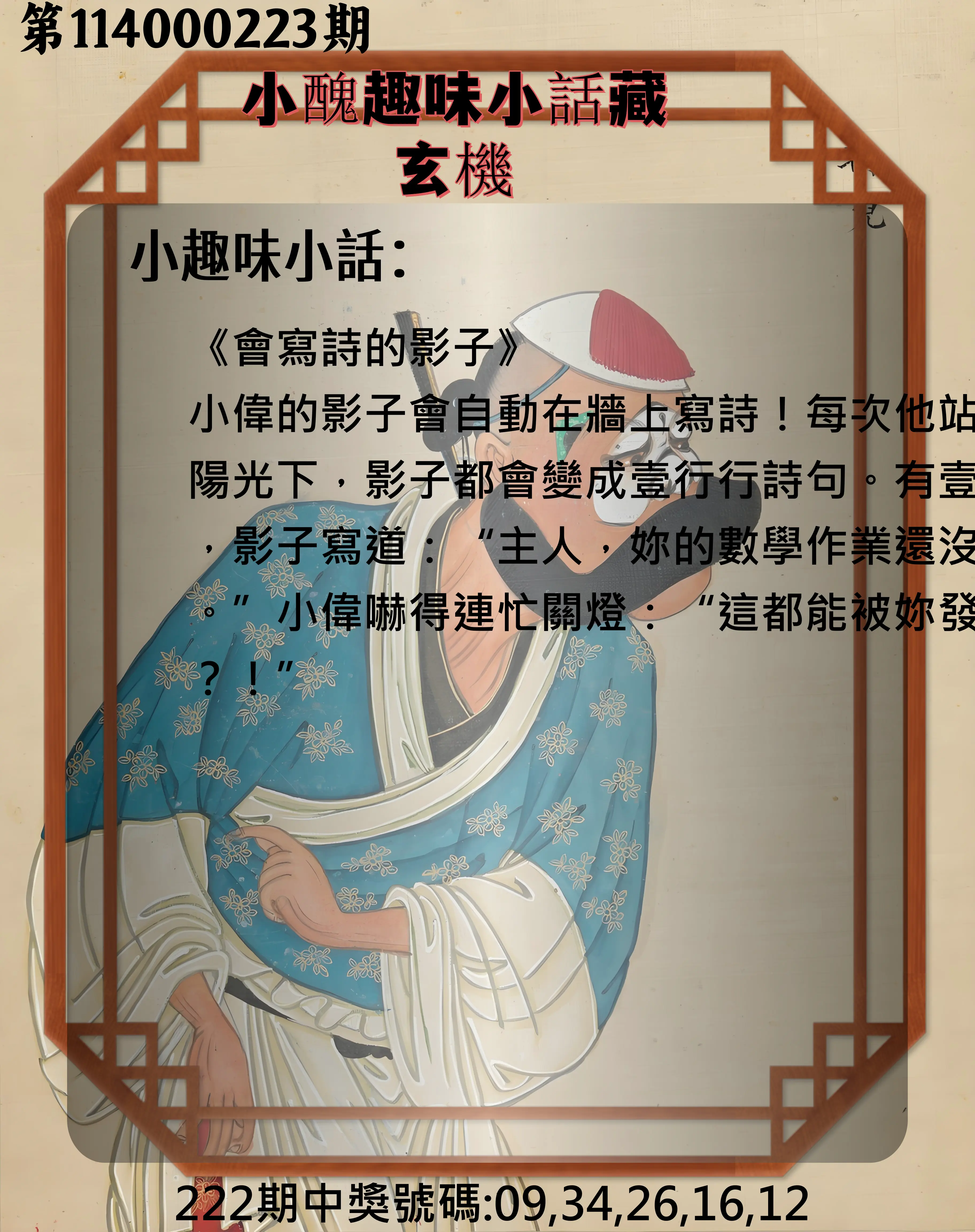 今彩539第114000223期(09/13)小醜趣味小話藏玄機