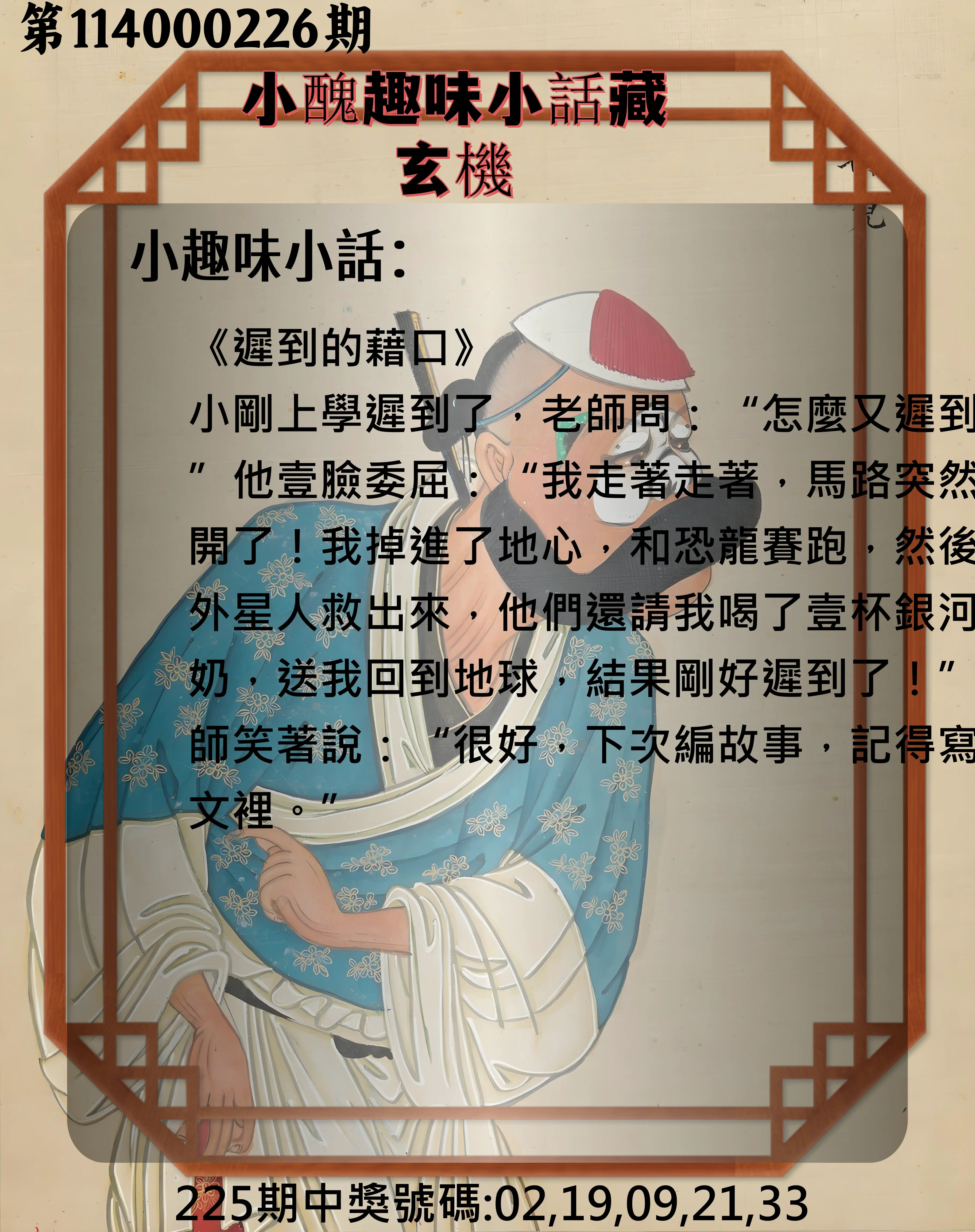 今彩539第114000226期(09/17)小醜趣味小話藏玄機