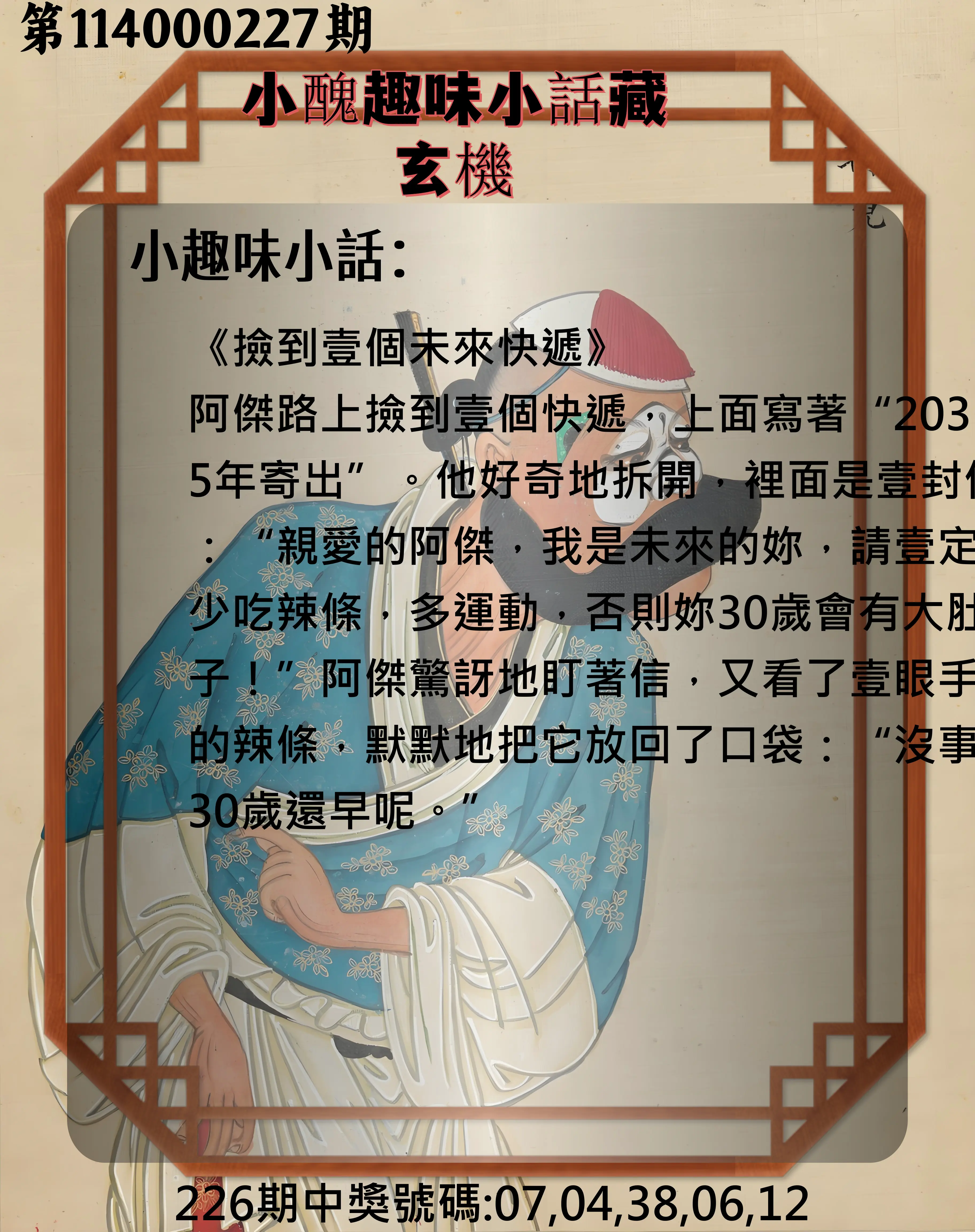 今彩539第114000227期(09/18)小醜趣味小話藏玄機