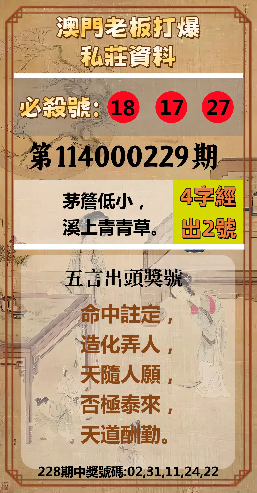 今彩539第114000229期(09/20)澳門老板打爆私莊資料