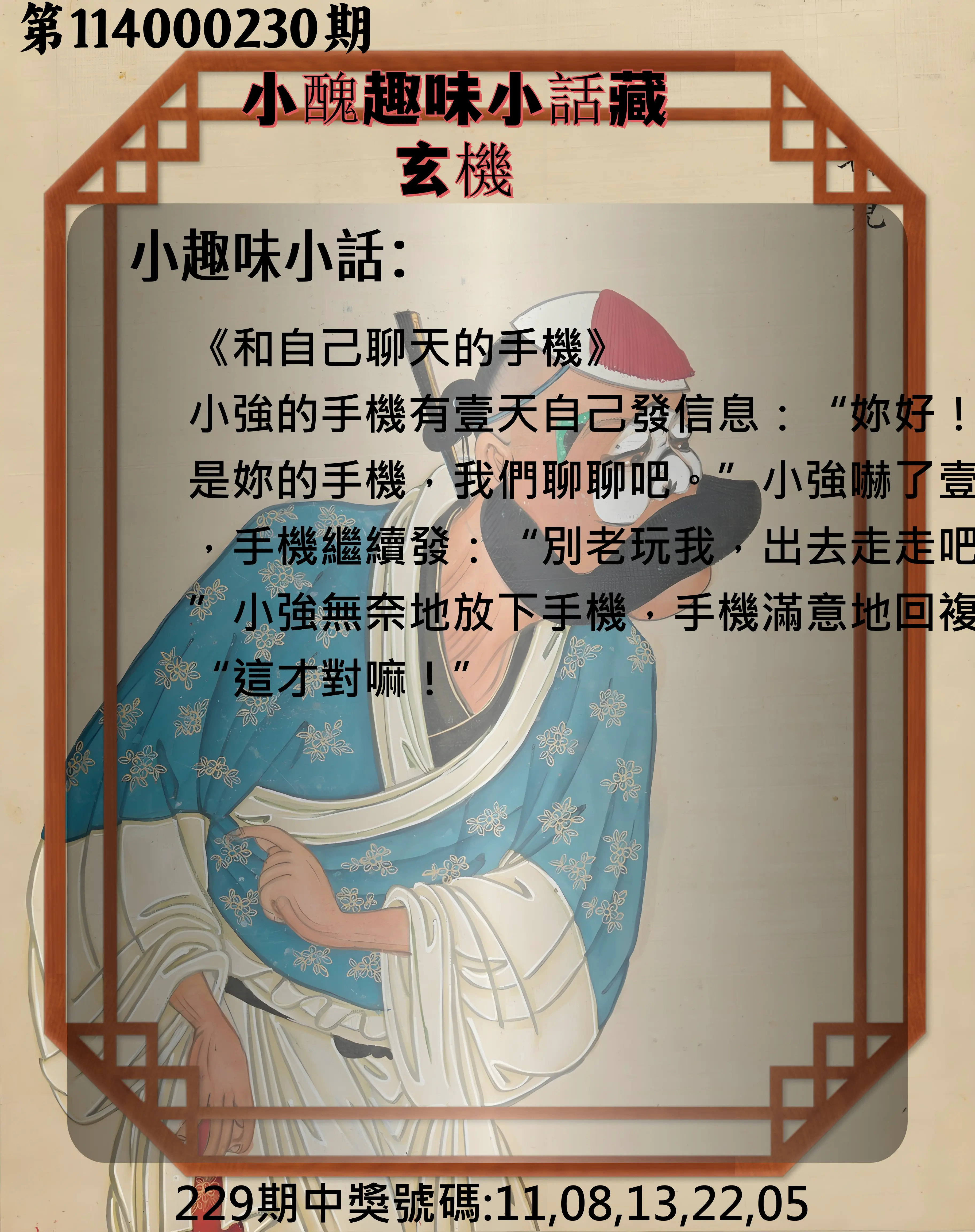 今彩539第114000230期(09/22)小醜趣味小話藏玄機