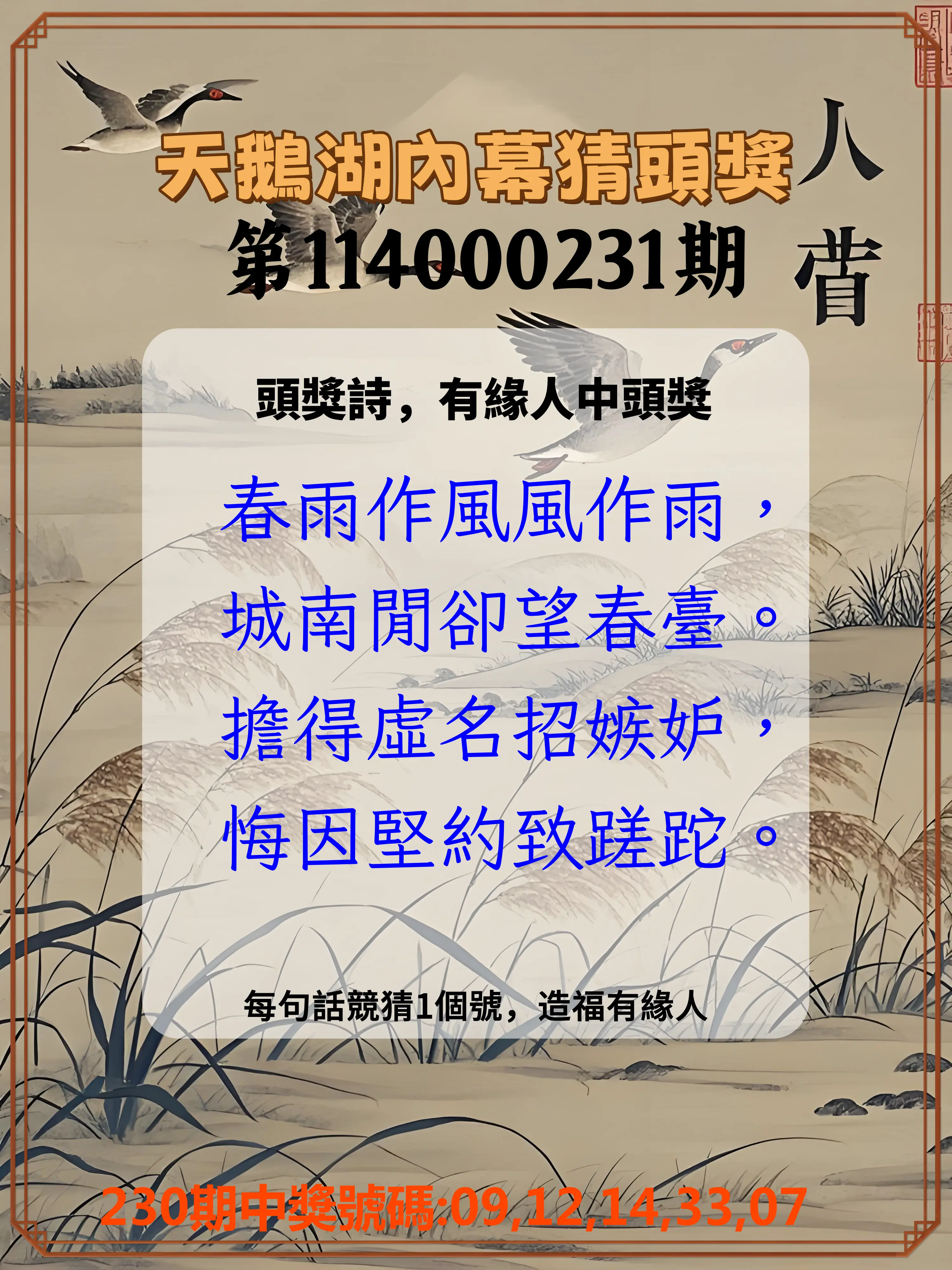 今彩539第114000231期(09/23)天鵝湖內幕猜頭獎