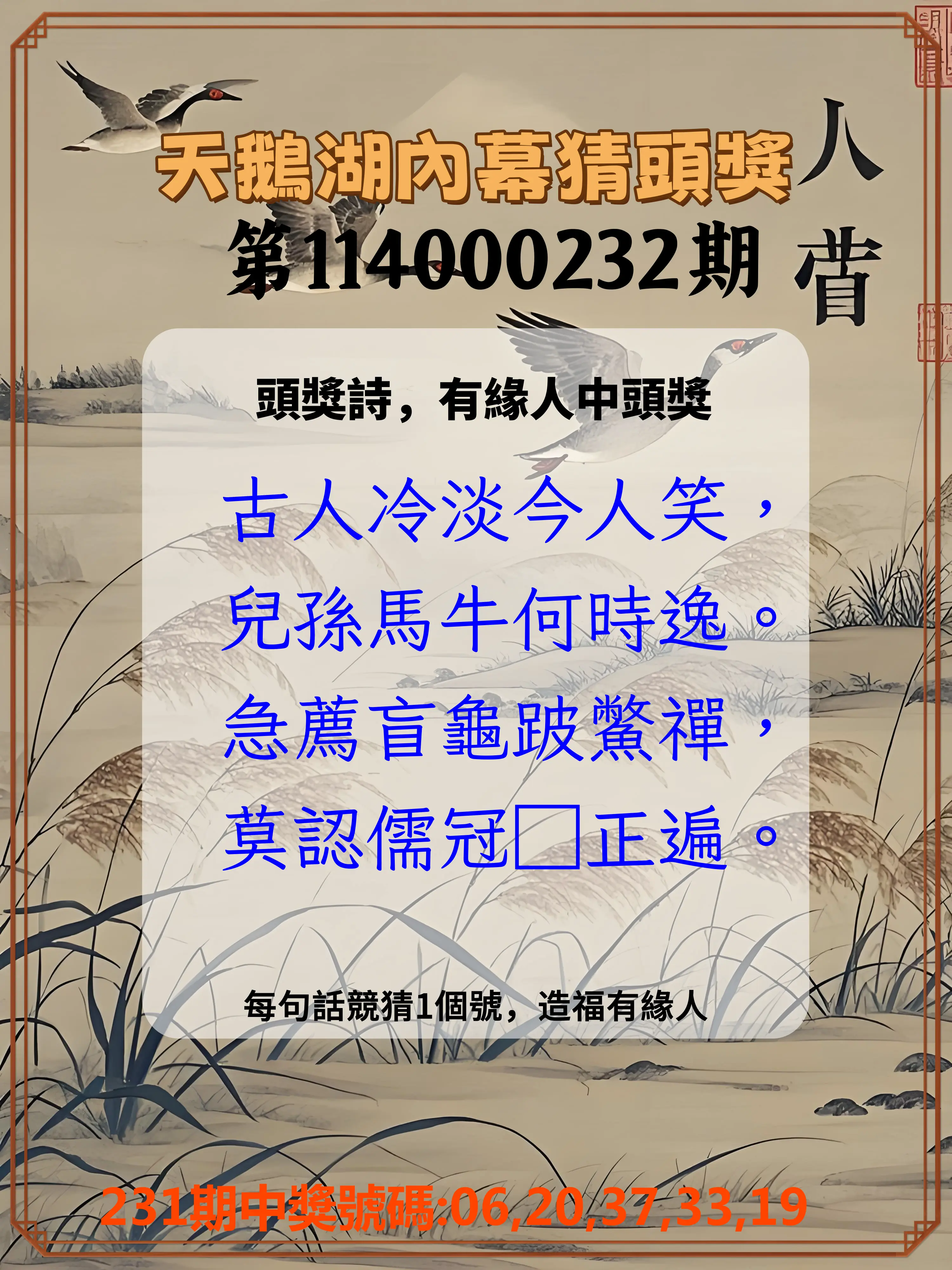 今彩539第114000232期(09/24)天鵝湖內幕猜頭獎