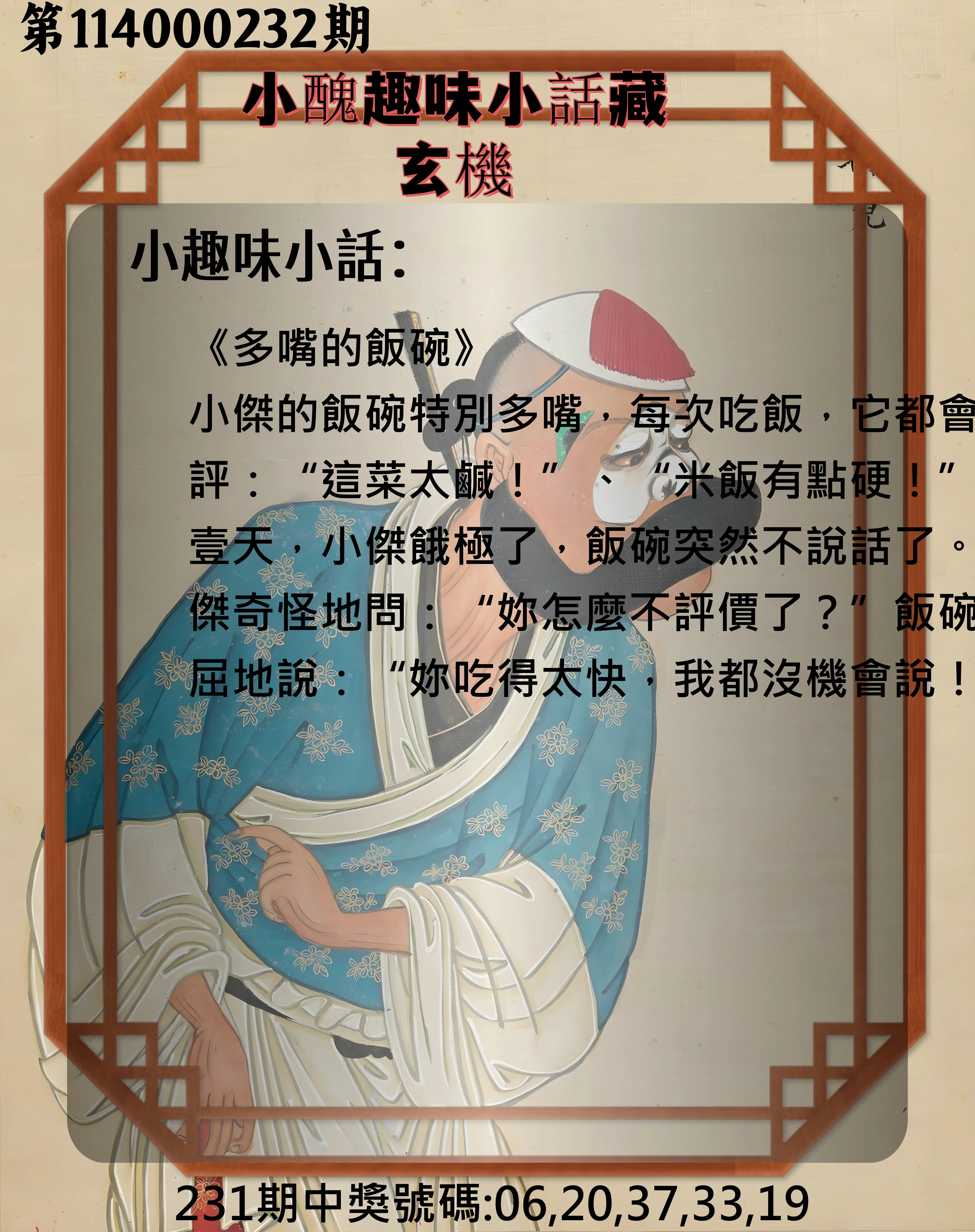 今彩539第114000232期(09/24)小醜趣味小話藏玄機