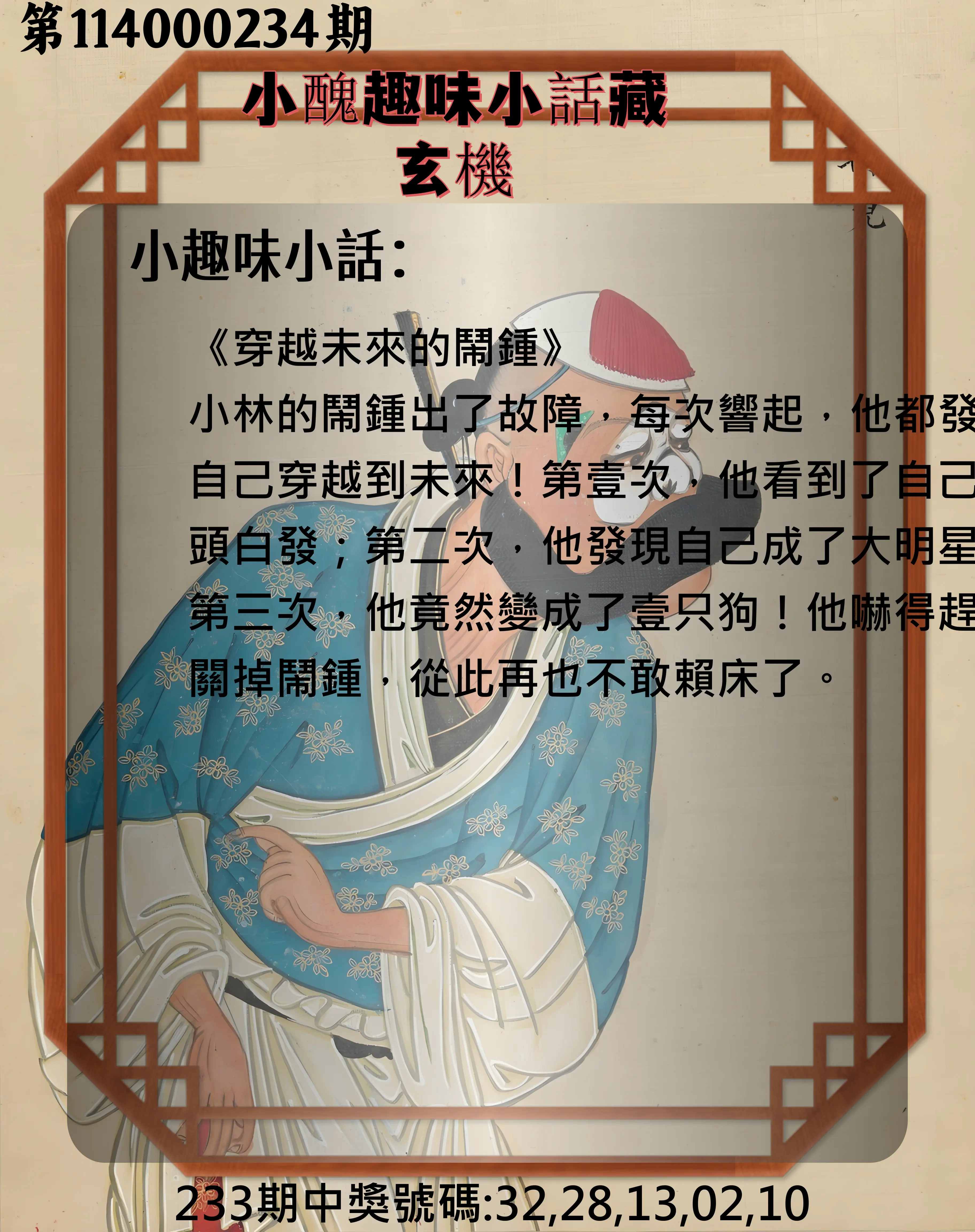 今彩539第114000234期(09/26)小醜趣味小話藏玄機