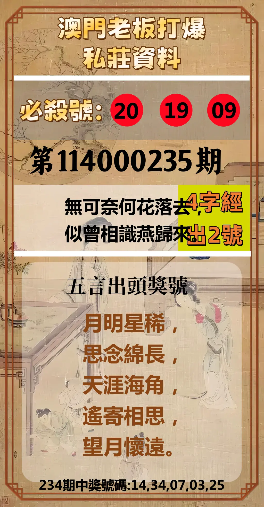 今彩539第114000235期(09/27)澳門老板打爆私莊資料