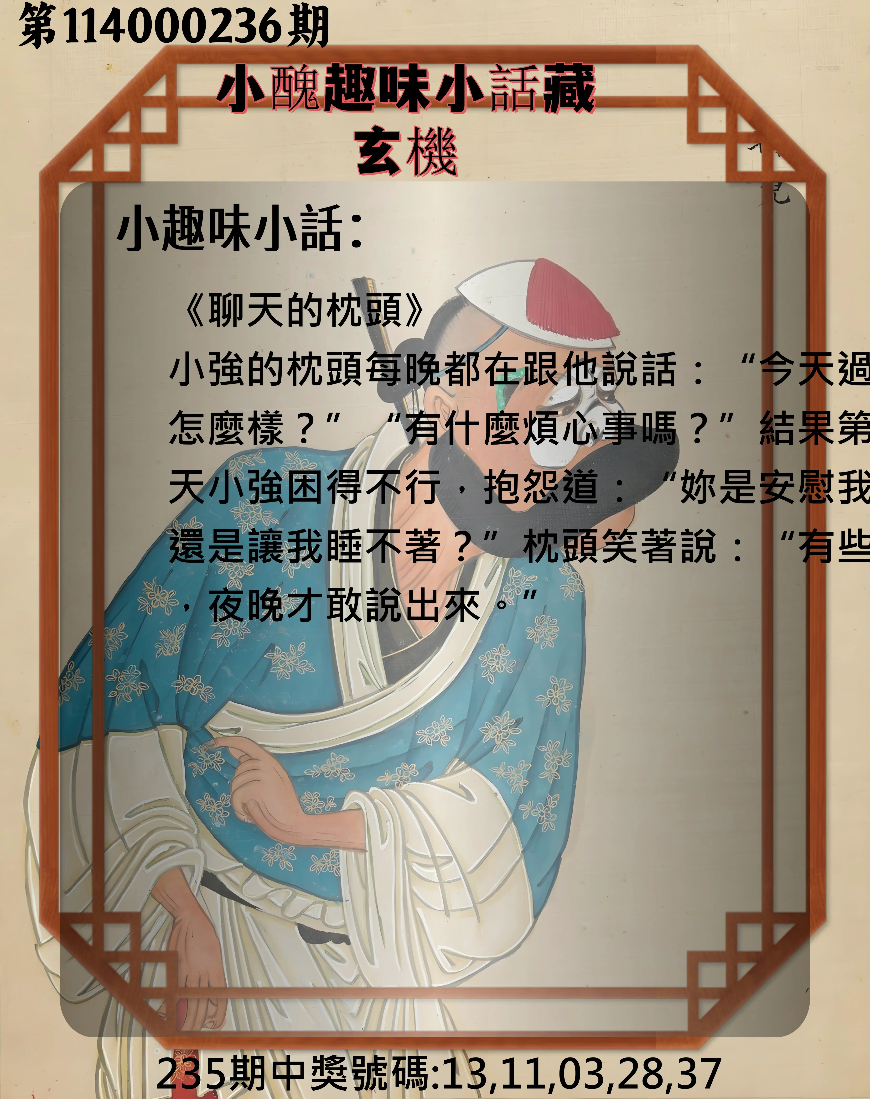 今彩539第114000236期(09/29)小醜趣味小話藏玄機