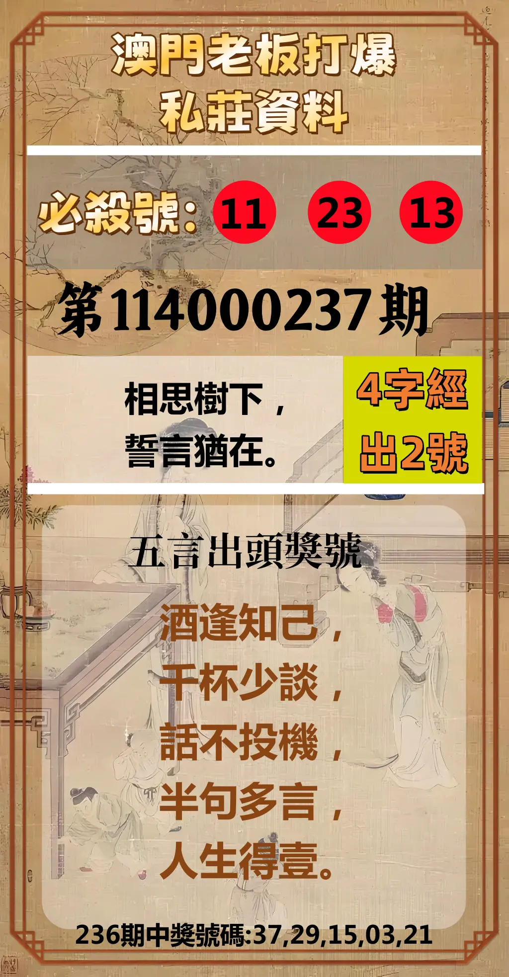 今彩539第114000237期(09/30)澳門老板打爆私莊資料