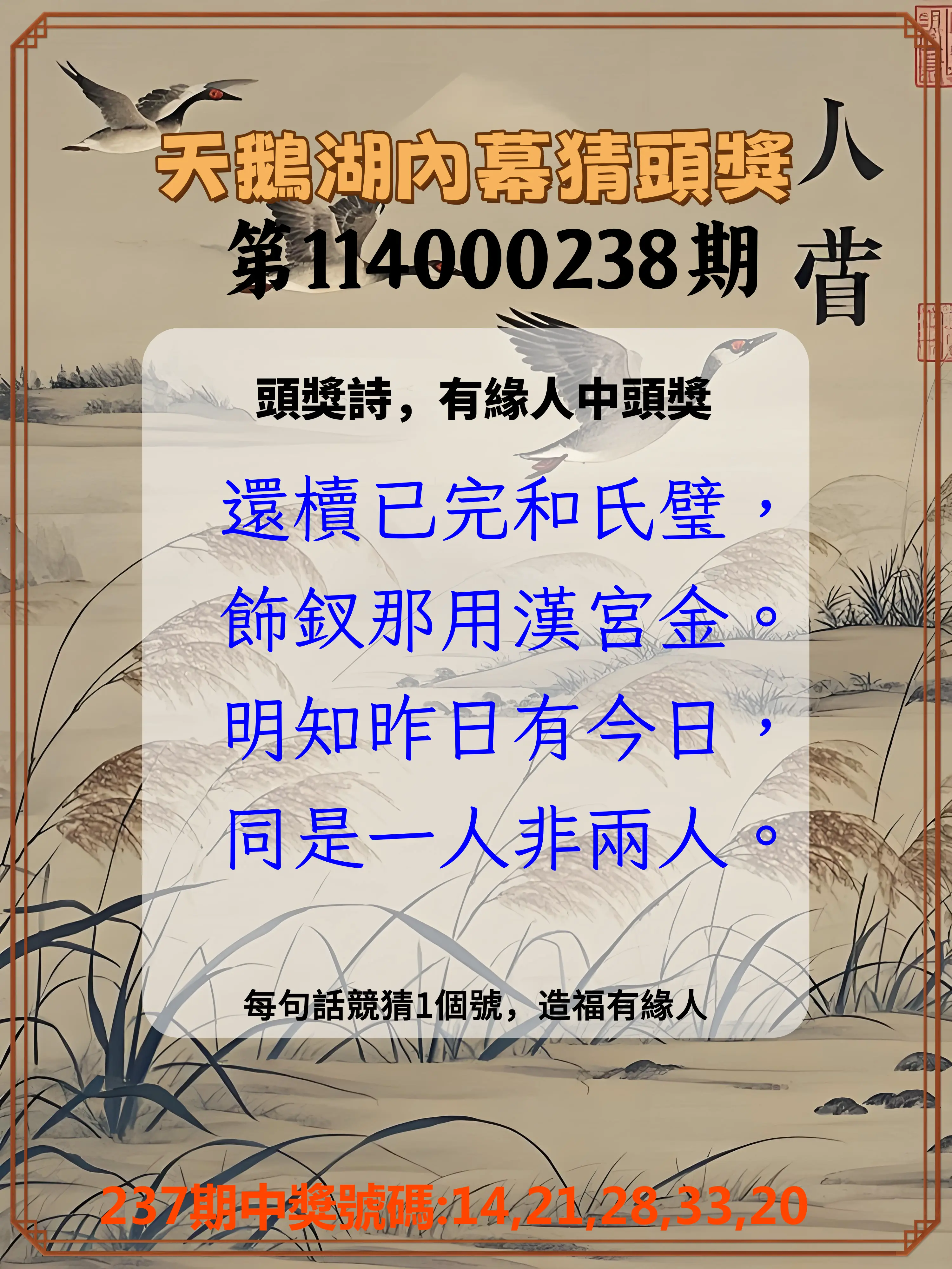 今彩539第114000238期(10/01)天鵝湖內幕猜頭獎