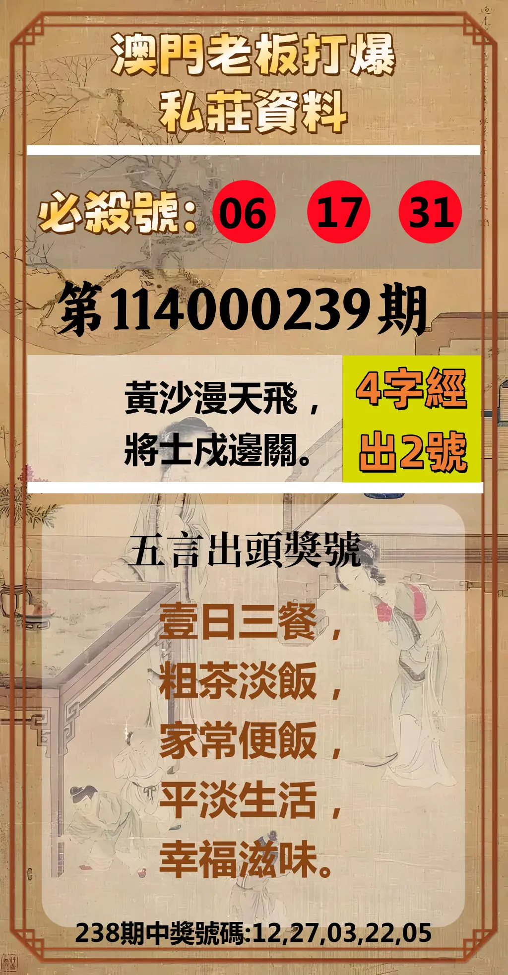 今彩539第114000239期(10/02)澳門老板打爆私莊資料