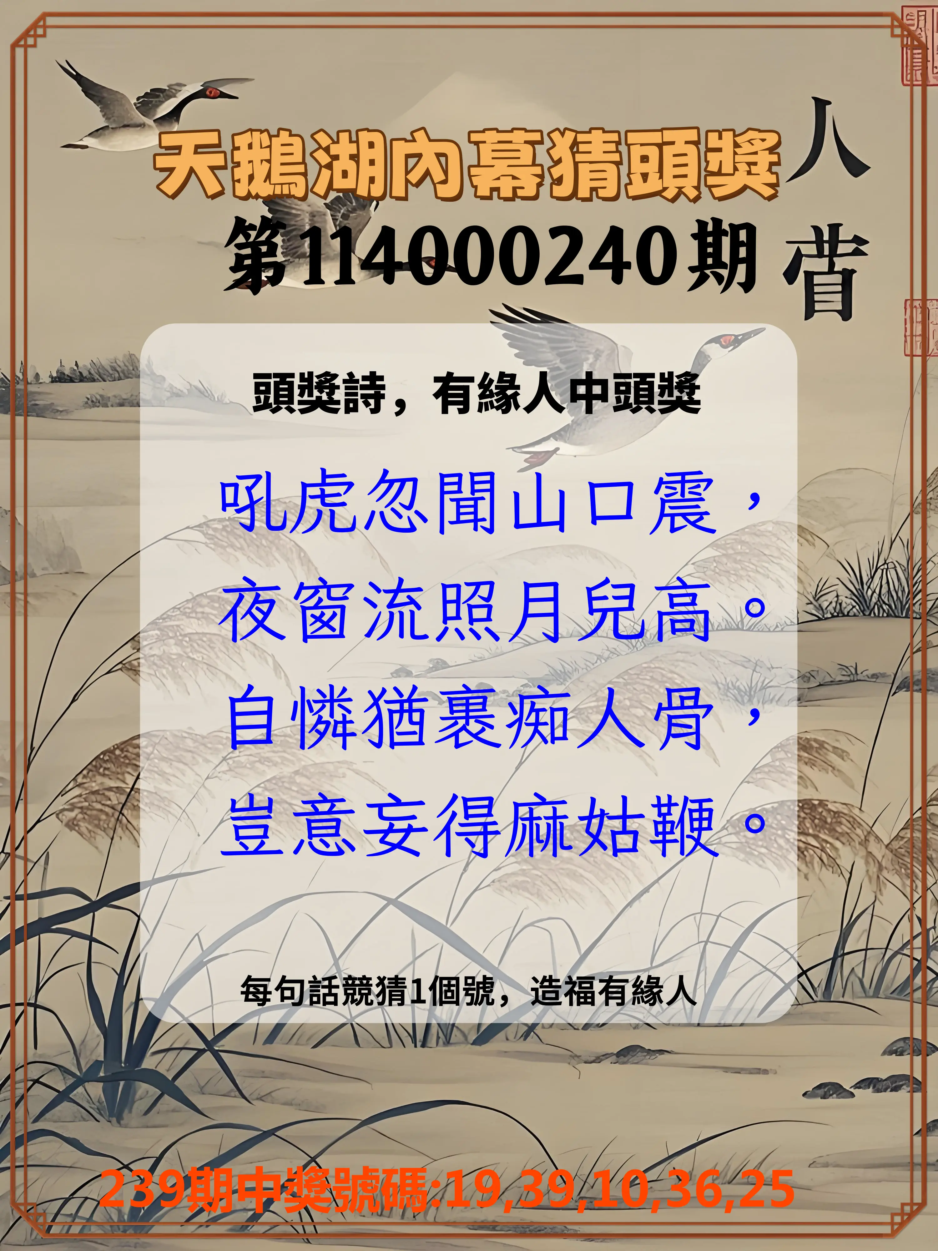 今彩539第114000240期(10/03)天鵝湖內幕猜頭獎