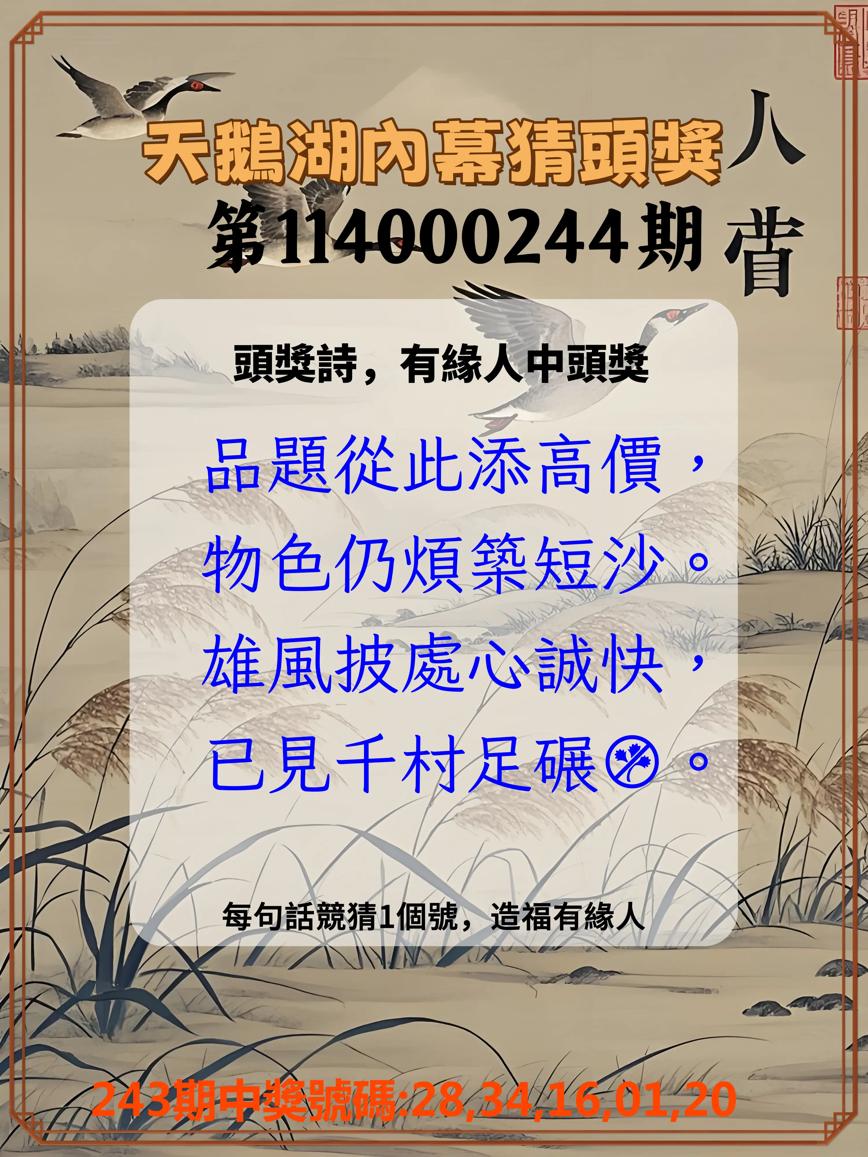 今彩539第114000244期(10/08)天鵝湖內幕猜頭獎