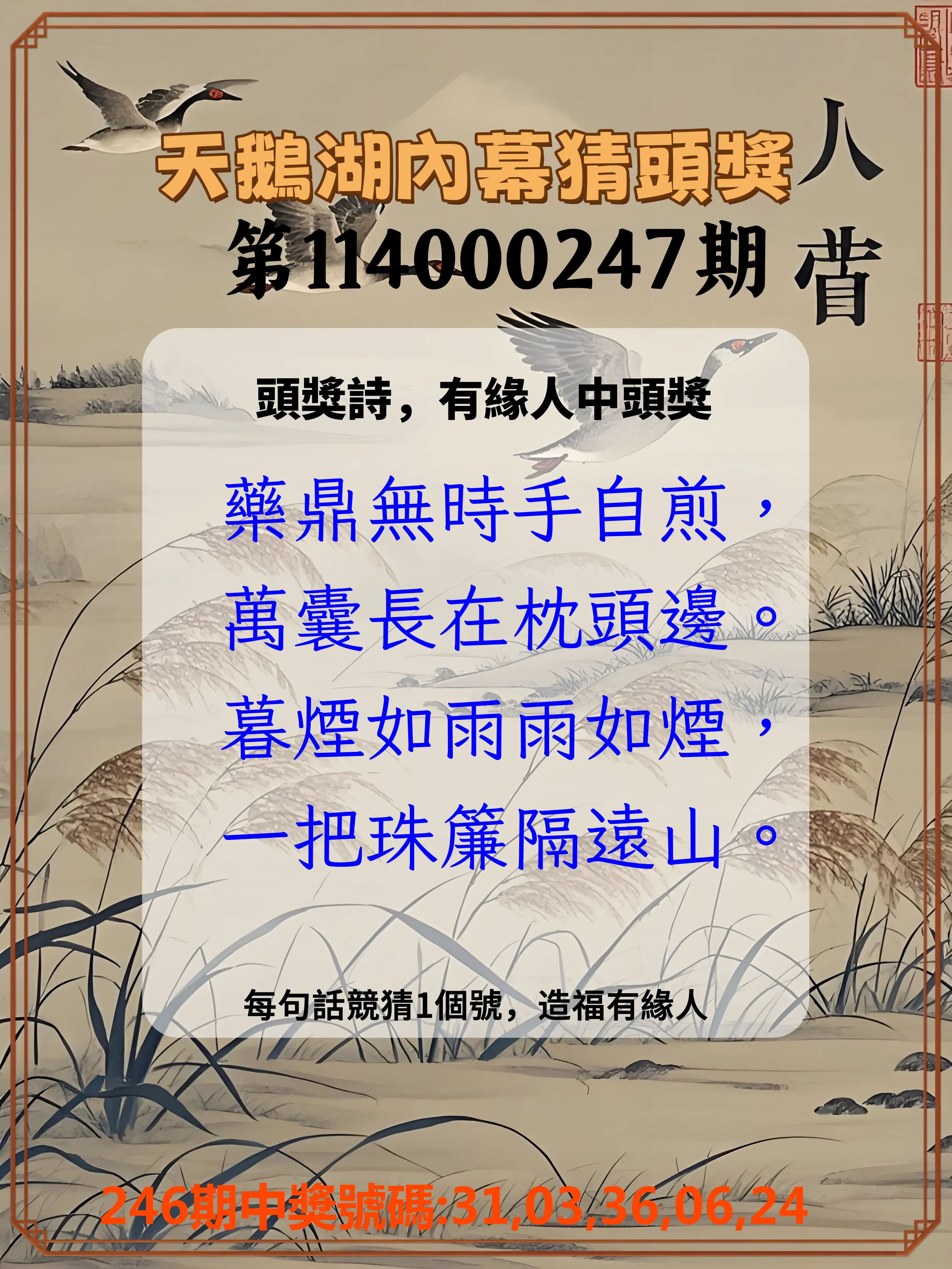今彩539第114000247期(10/11)天鵝湖內幕猜頭獎
