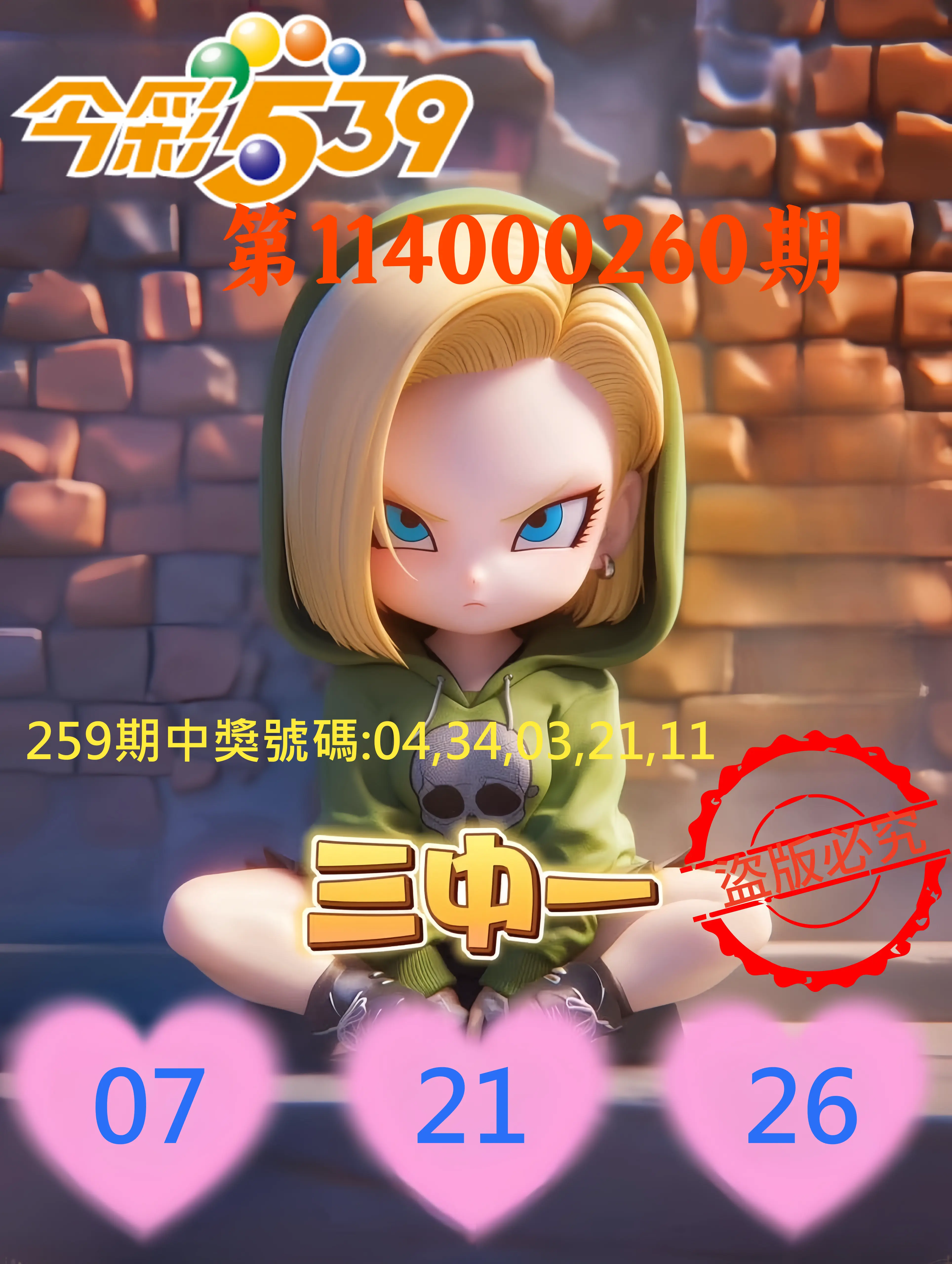今彩539第114000260期(10/27)今彩539孫恩淑三中壹牌號