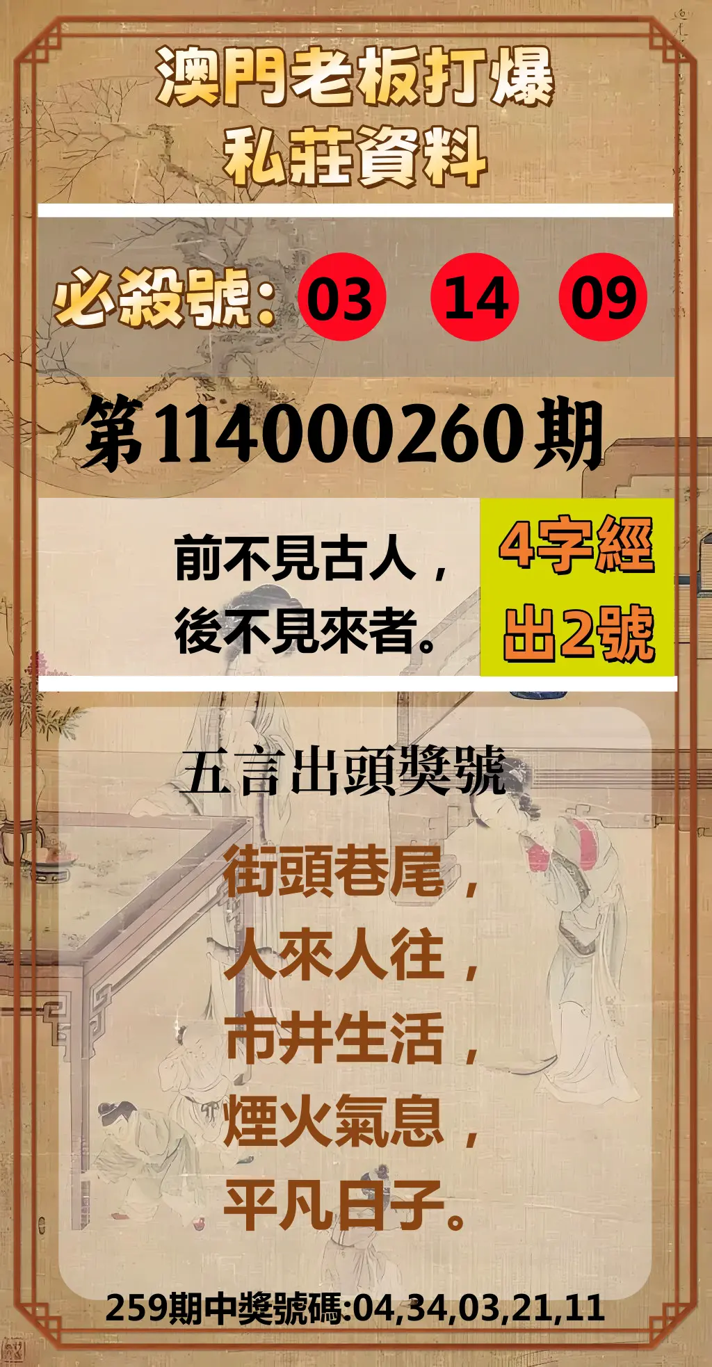今彩539第114000260期(10/27)澳門老板打爆私莊資料