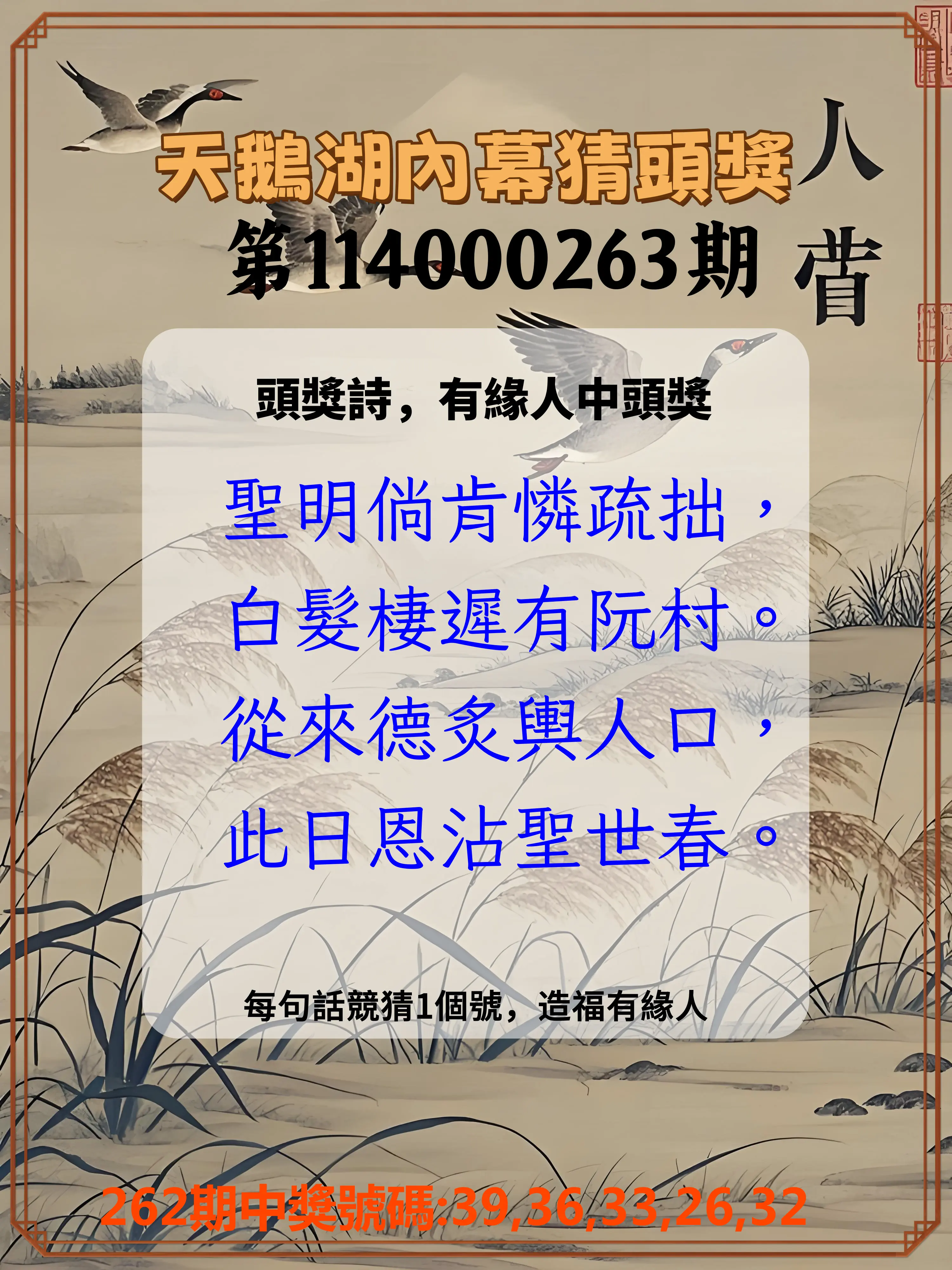 今彩539第114000263期(10/30)天鵝湖內幕猜頭獎