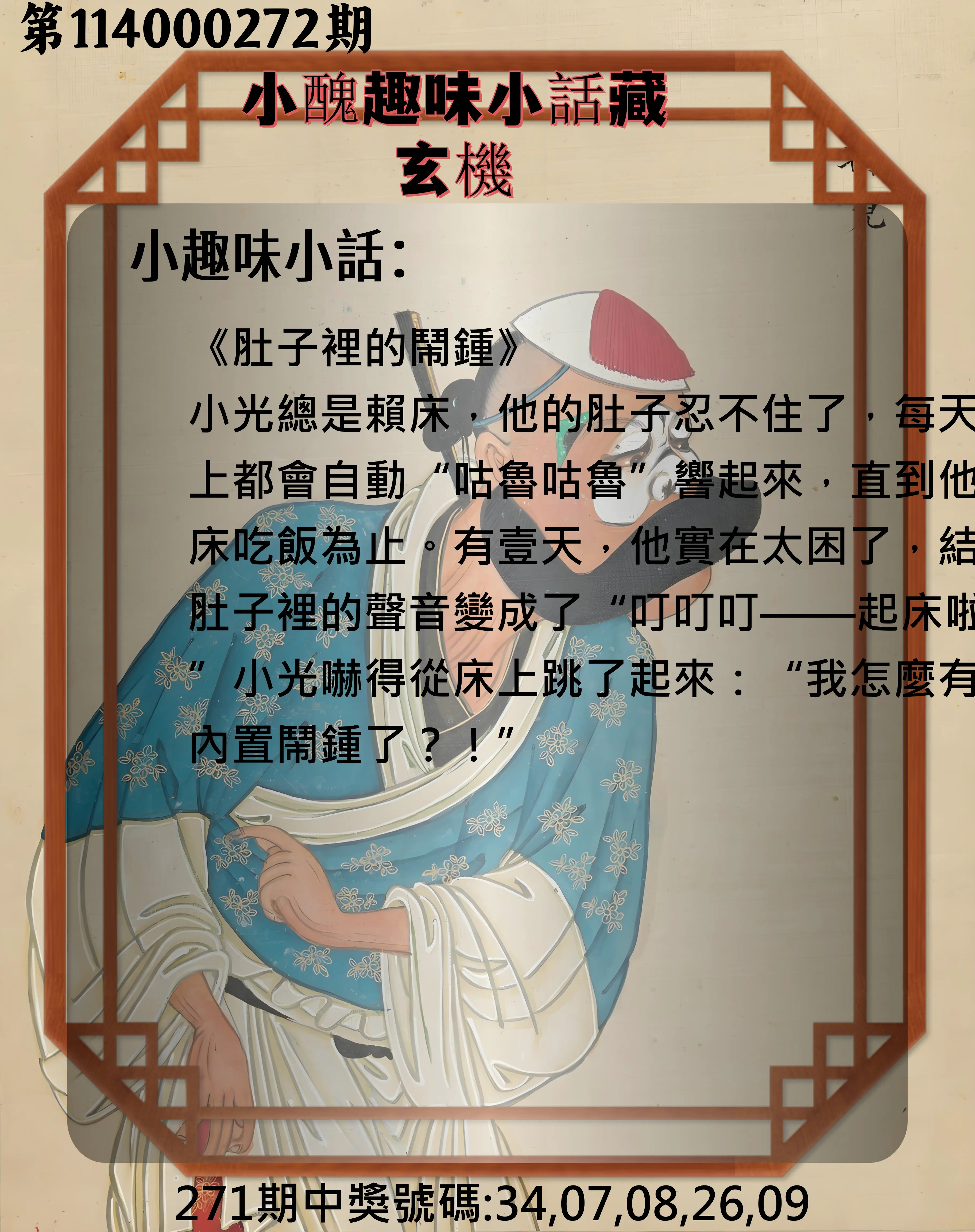 今彩539第114000272期(11/10)小醜趣味小話藏玄機