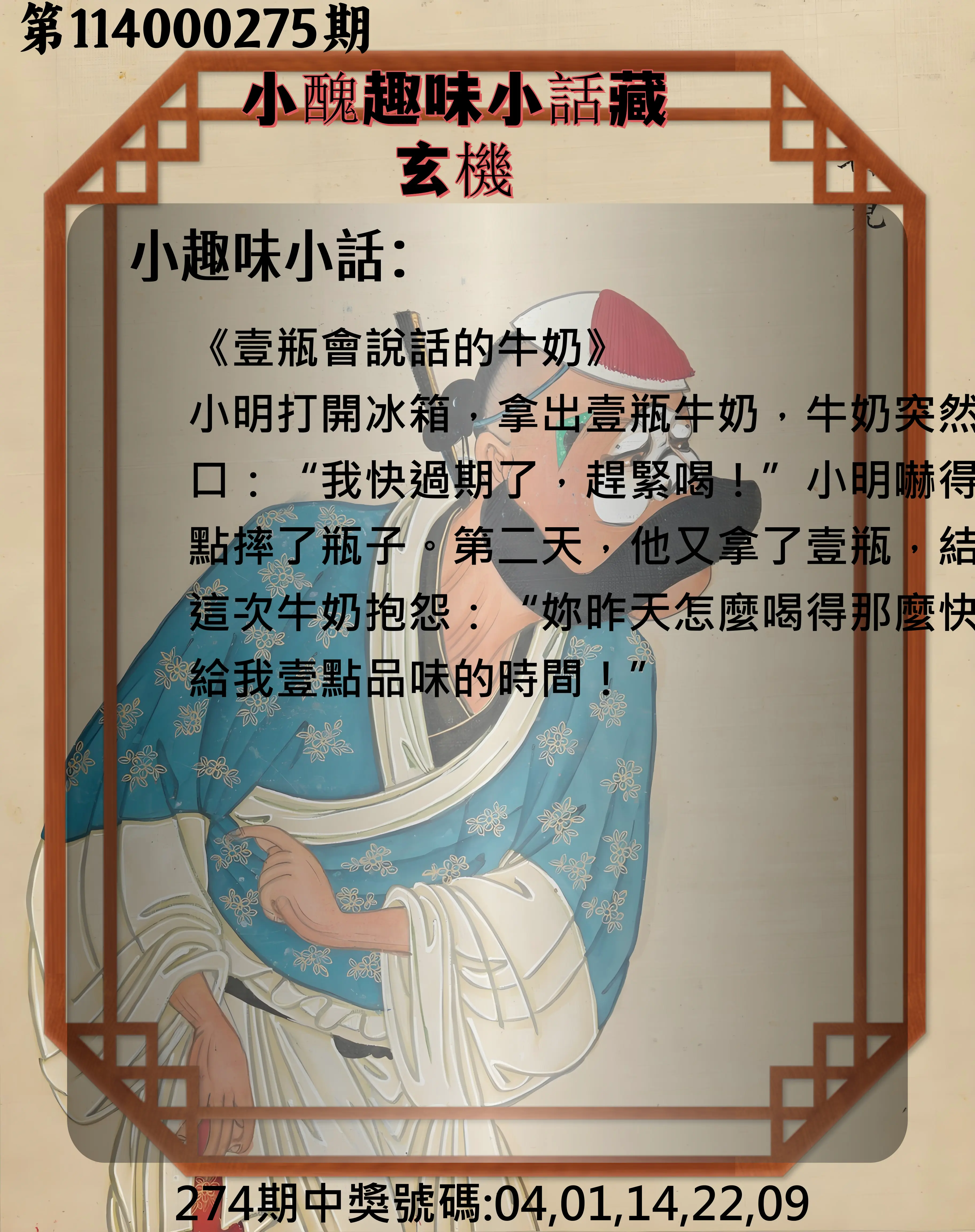 今彩539第114000275期(11/13)小醜趣味小話藏玄機