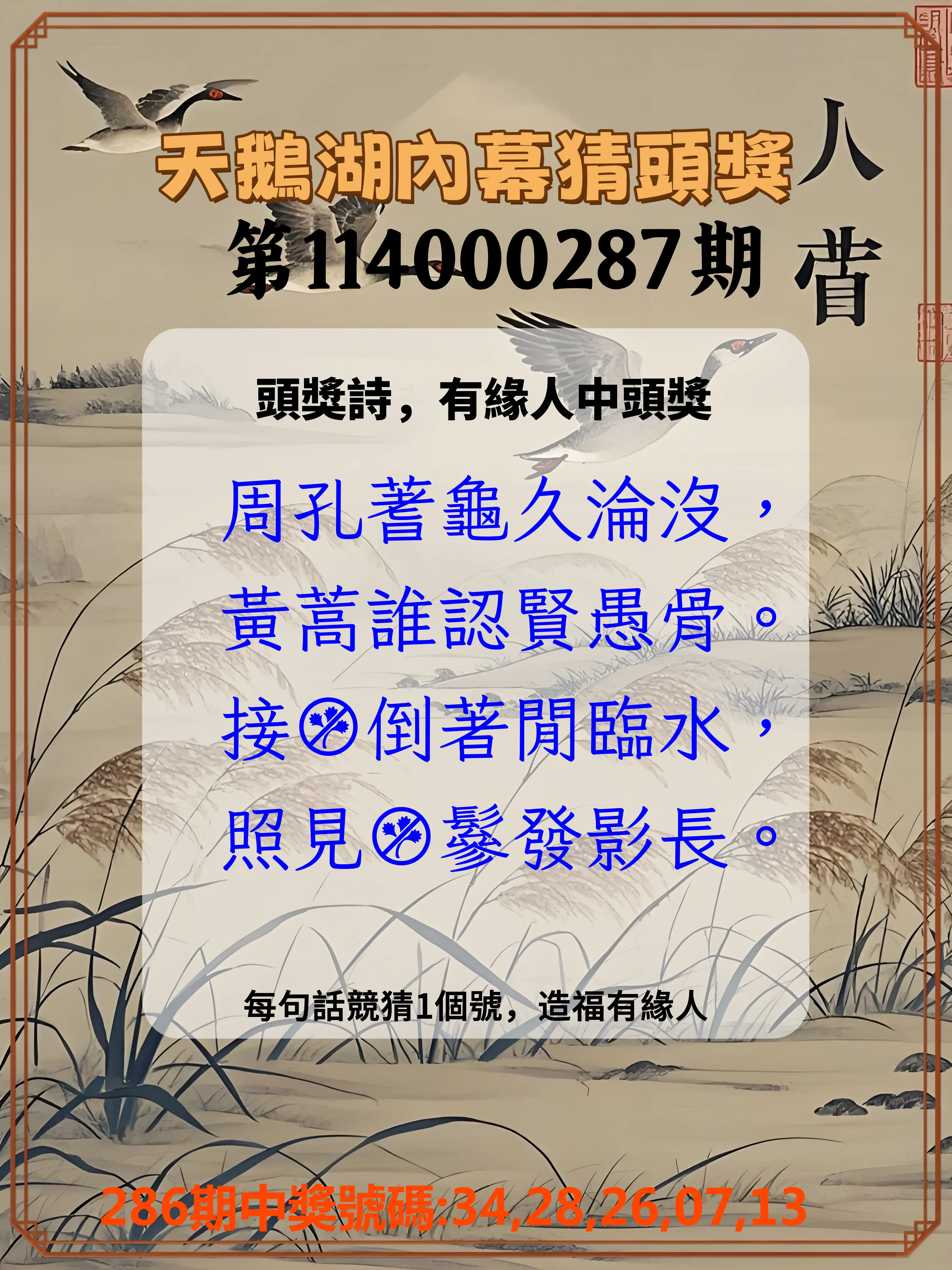 今彩539第114000287期(11/27)天鵝湖內幕猜頭獎