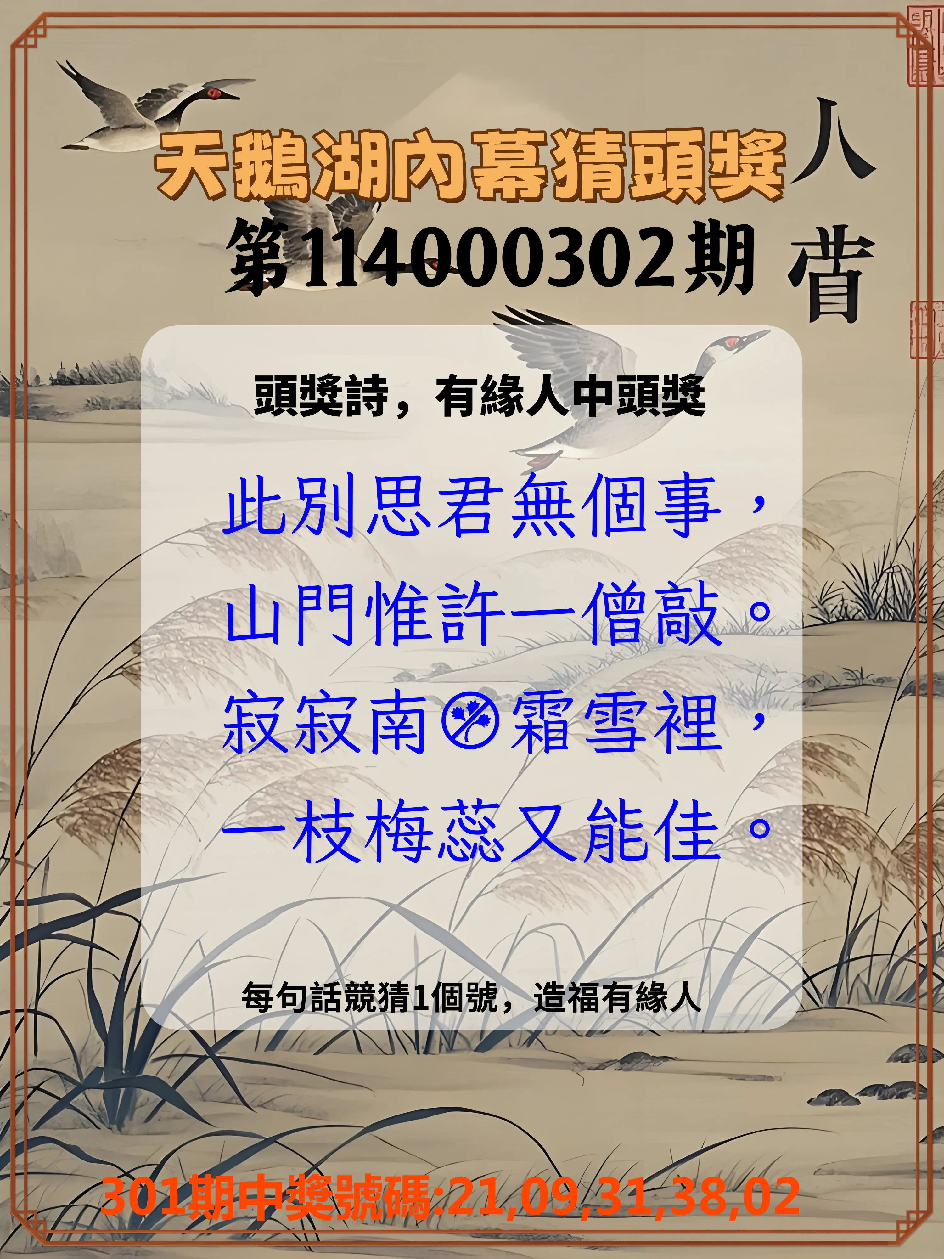 今彩539第114000302期(12/15)天鵝湖內幕猜頭獎