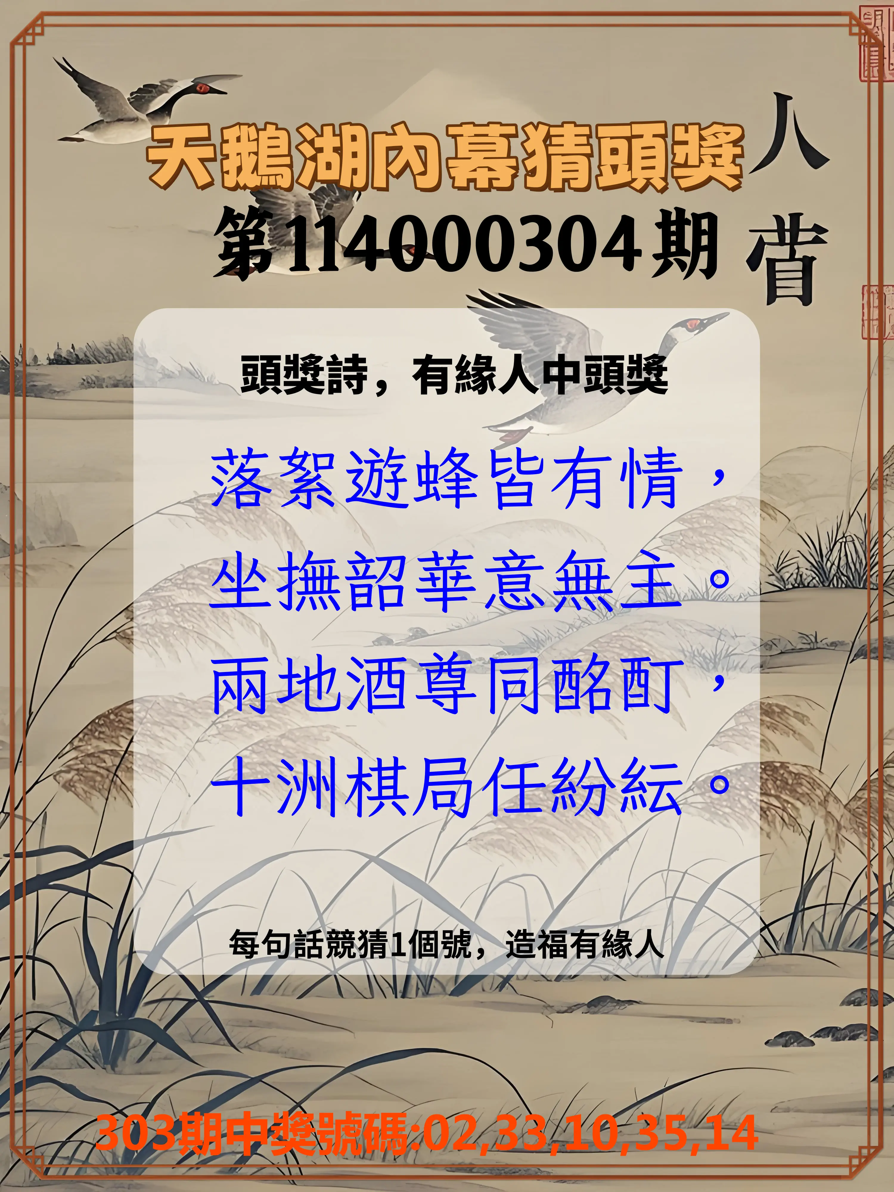 今彩539第114000304期(12/17)天鵝湖內幕猜頭獎