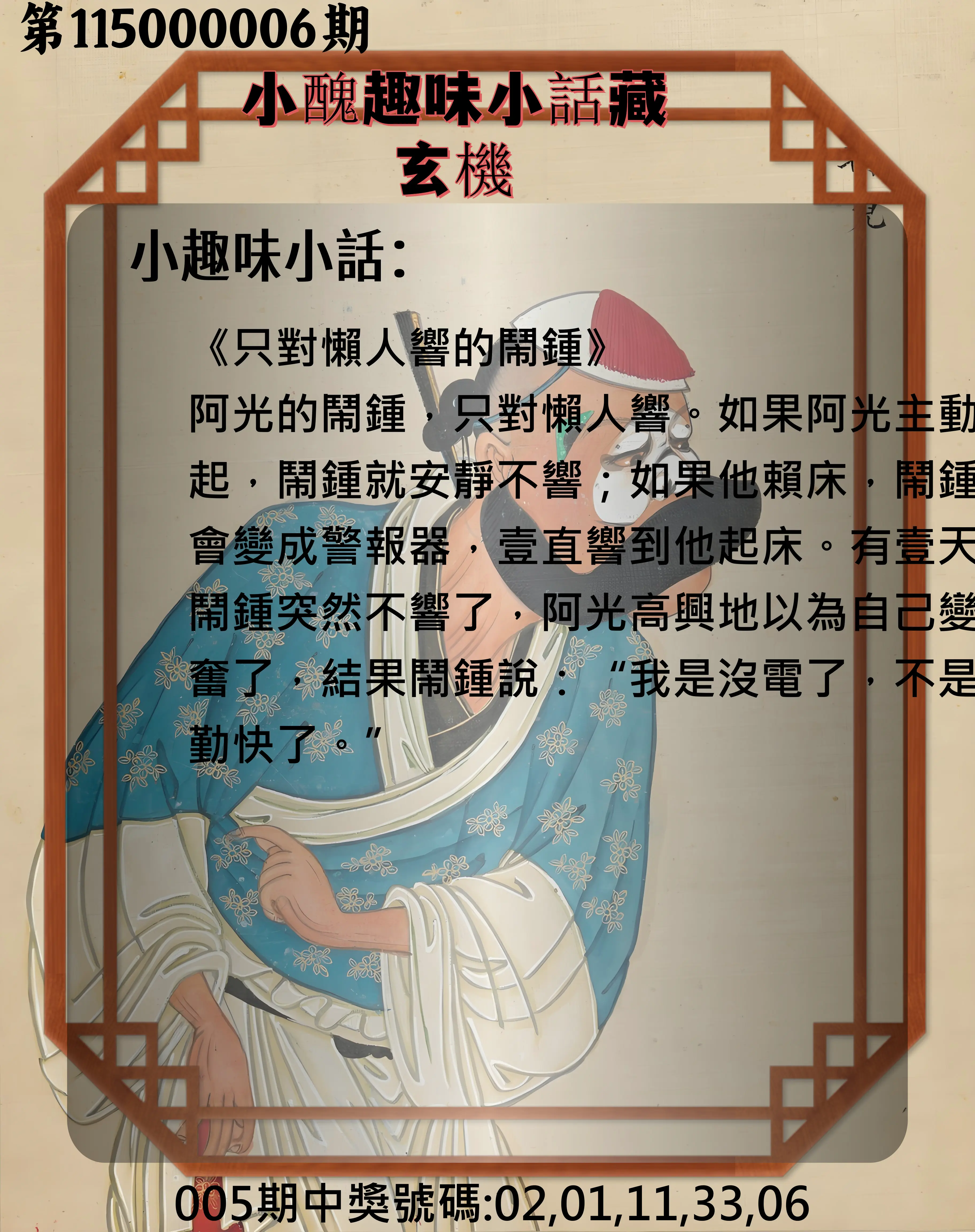 今彩539第115000006期(01/07)小醜趣味小話藏玄機