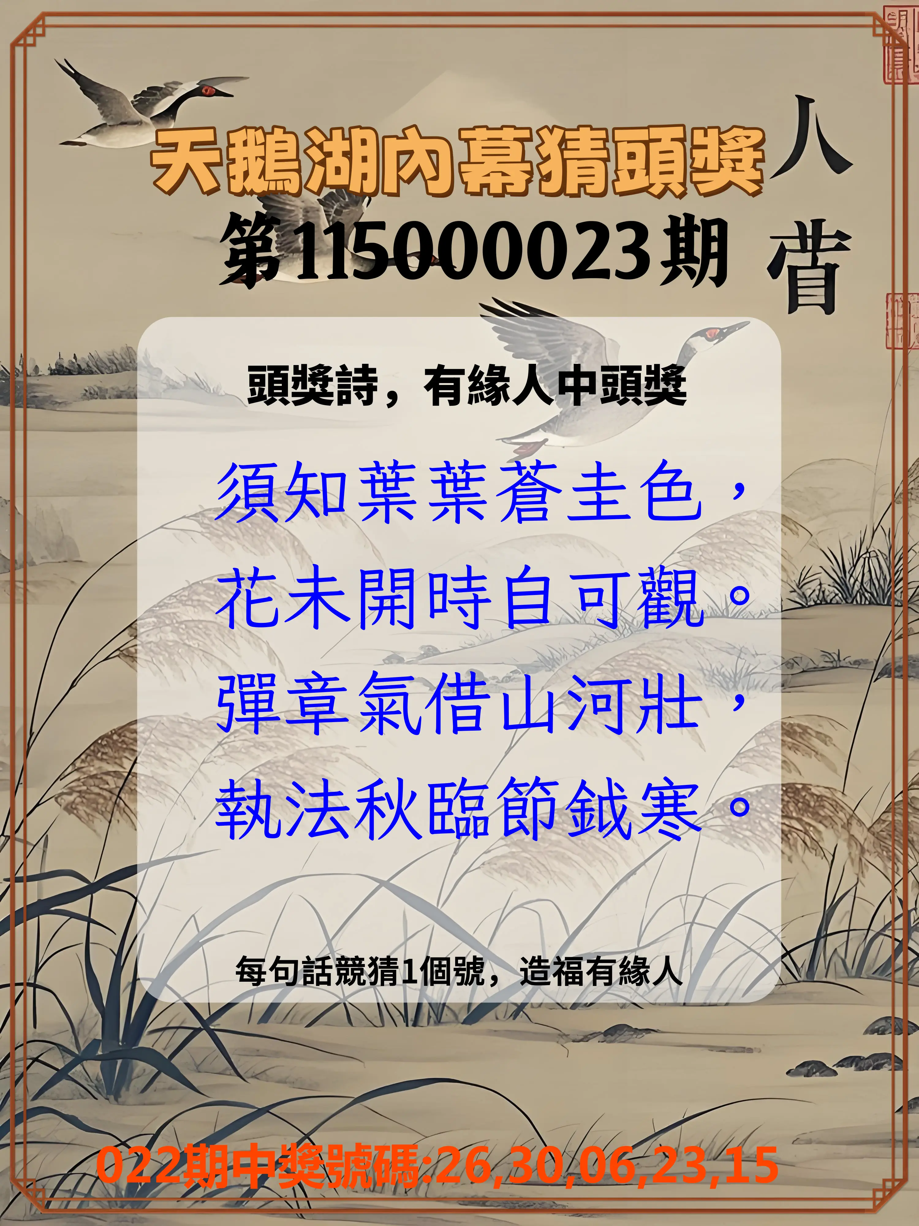 今彩539第115000023期(01/27)天鵝湖內幕猜頭獎