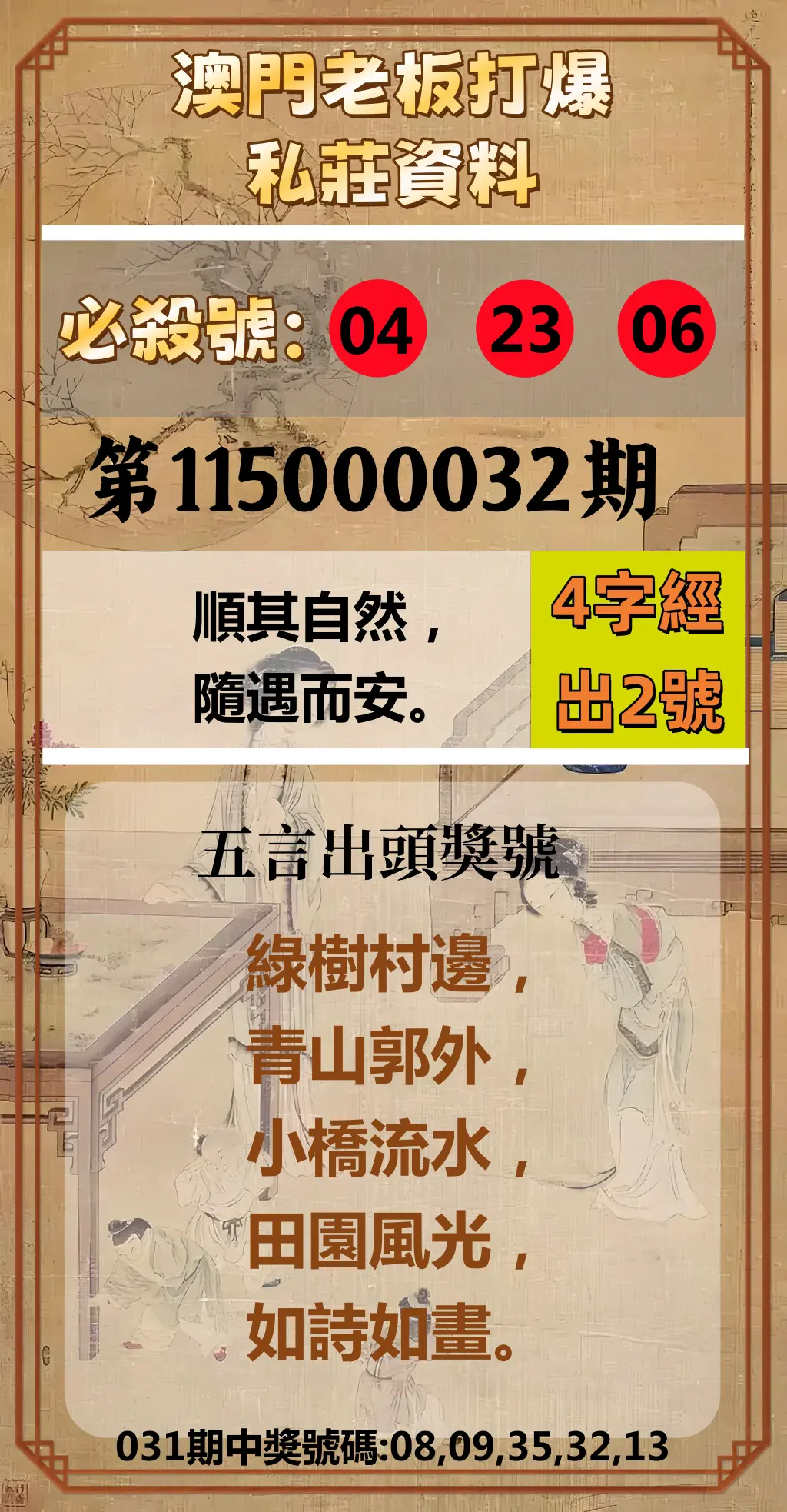 今彩539第115000032期(02/06)澳門老板打爆私莊資料