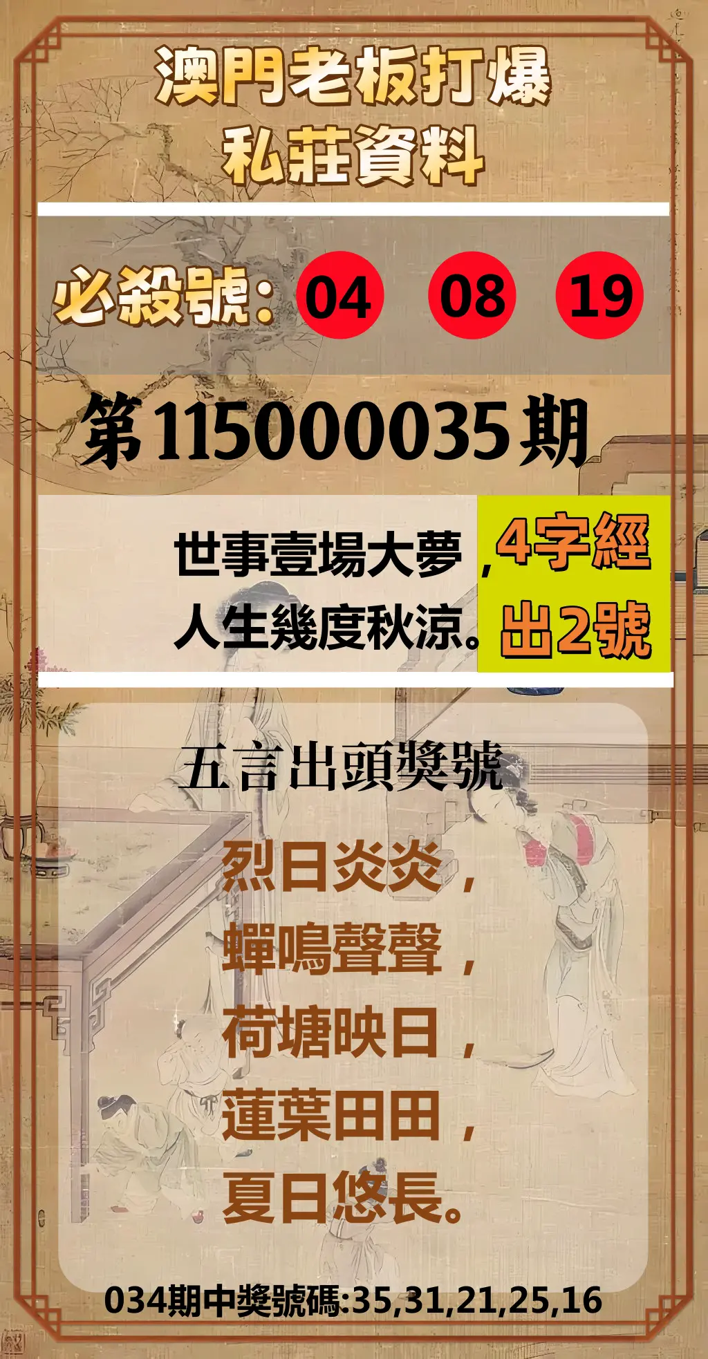 今彩539第115000035期(02/10)澳門老板打爆私莊資料
