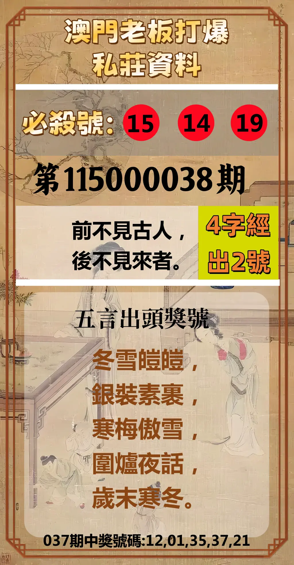 今彩539第115000038期(02/13)澳門老板打爆私莊資料