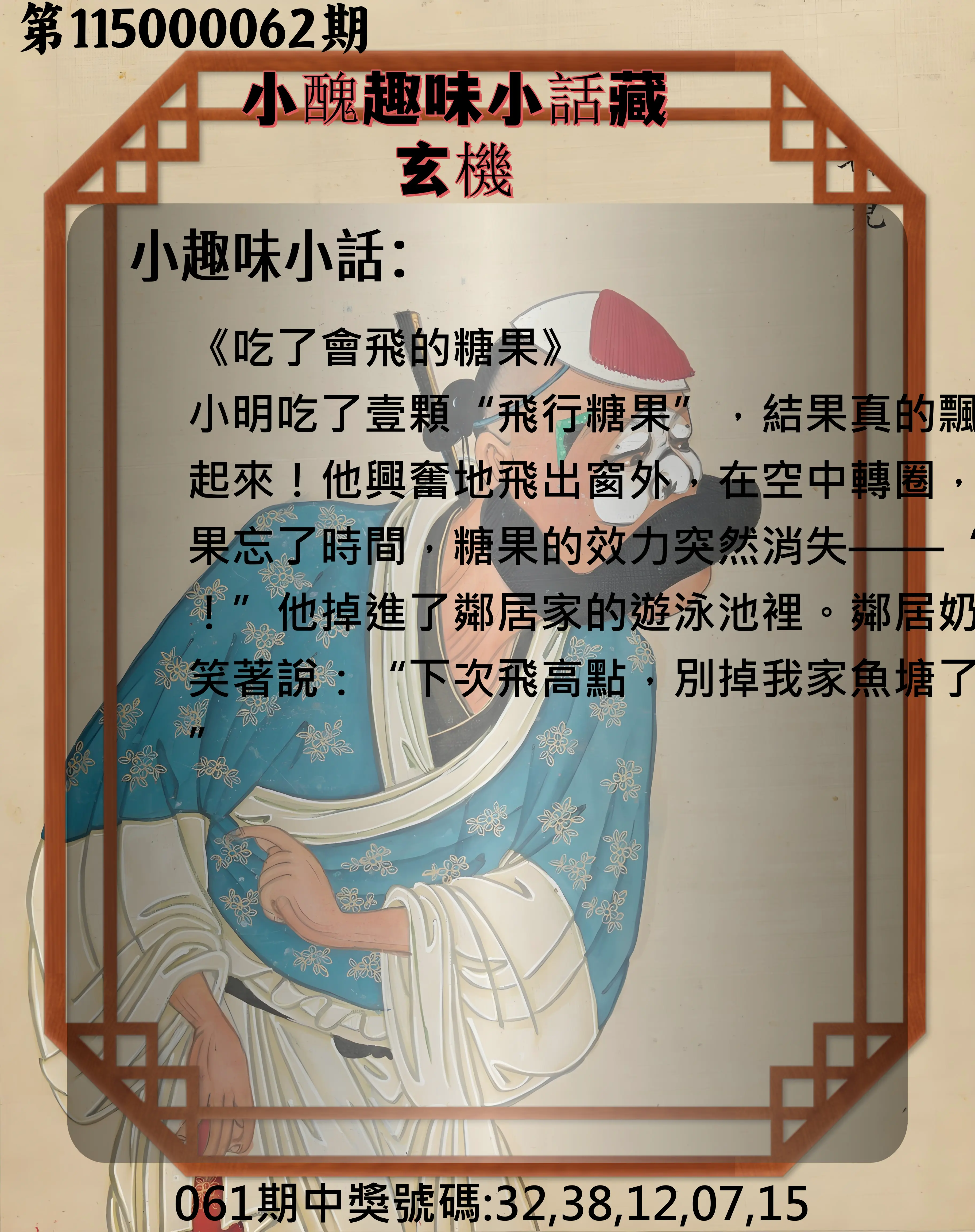 今彩539第115000062期(03/10)小醜趣味小話藏玄機