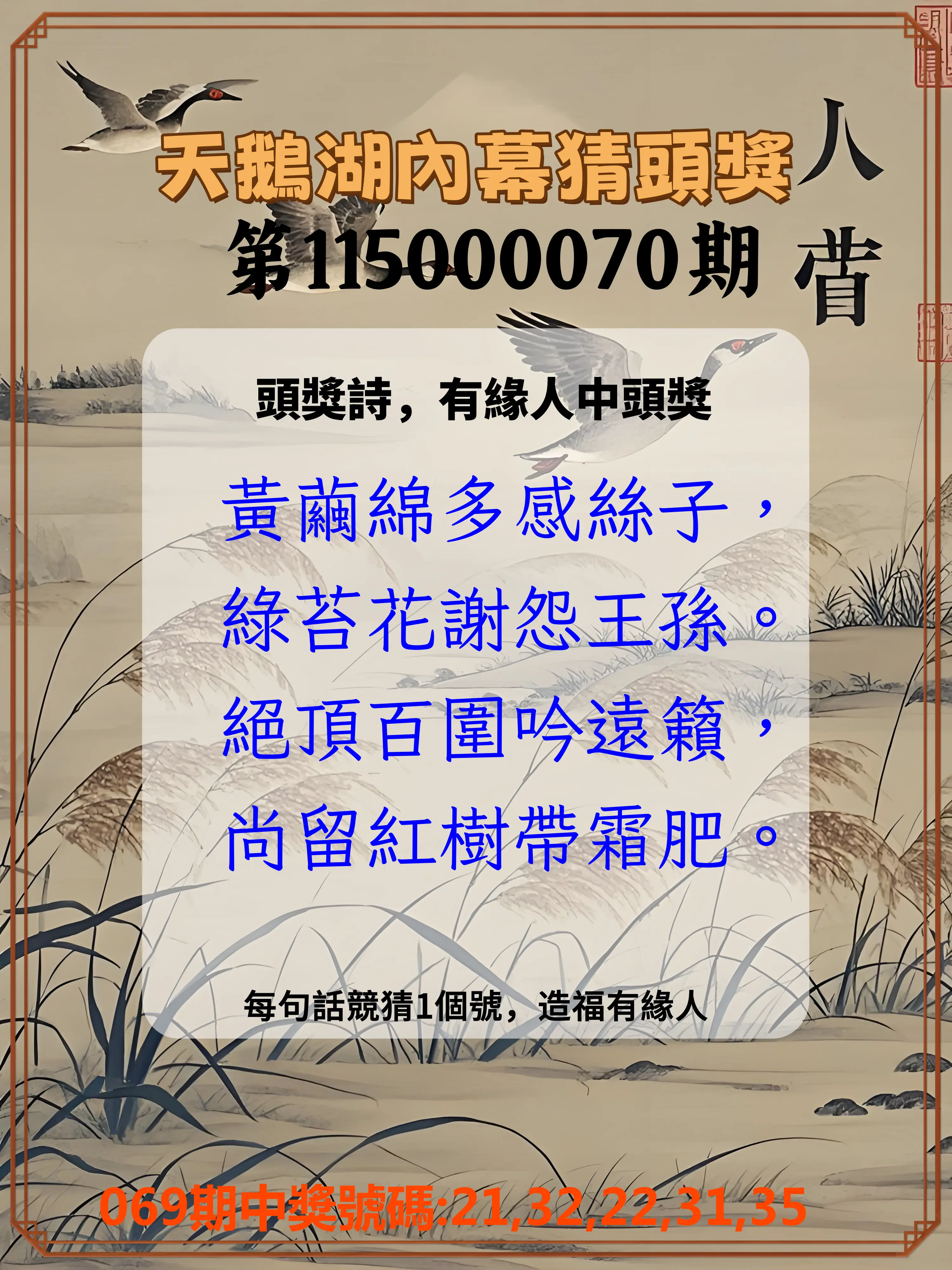 今彩539第115000070期(03/19)天鵝湖內幕猜頭獎