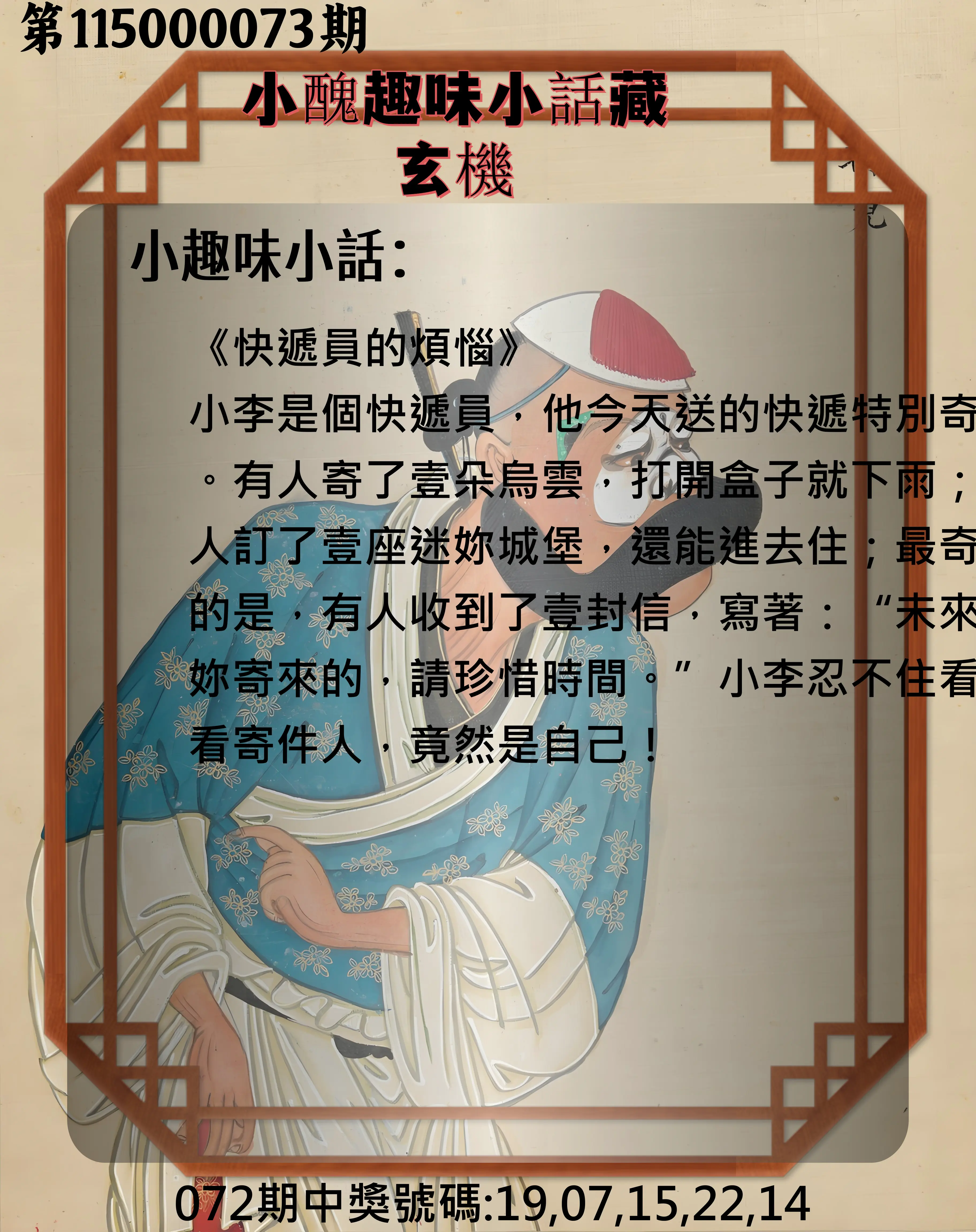 今彩539第115000073期(03/23)小醜趣味小話藏玄機
