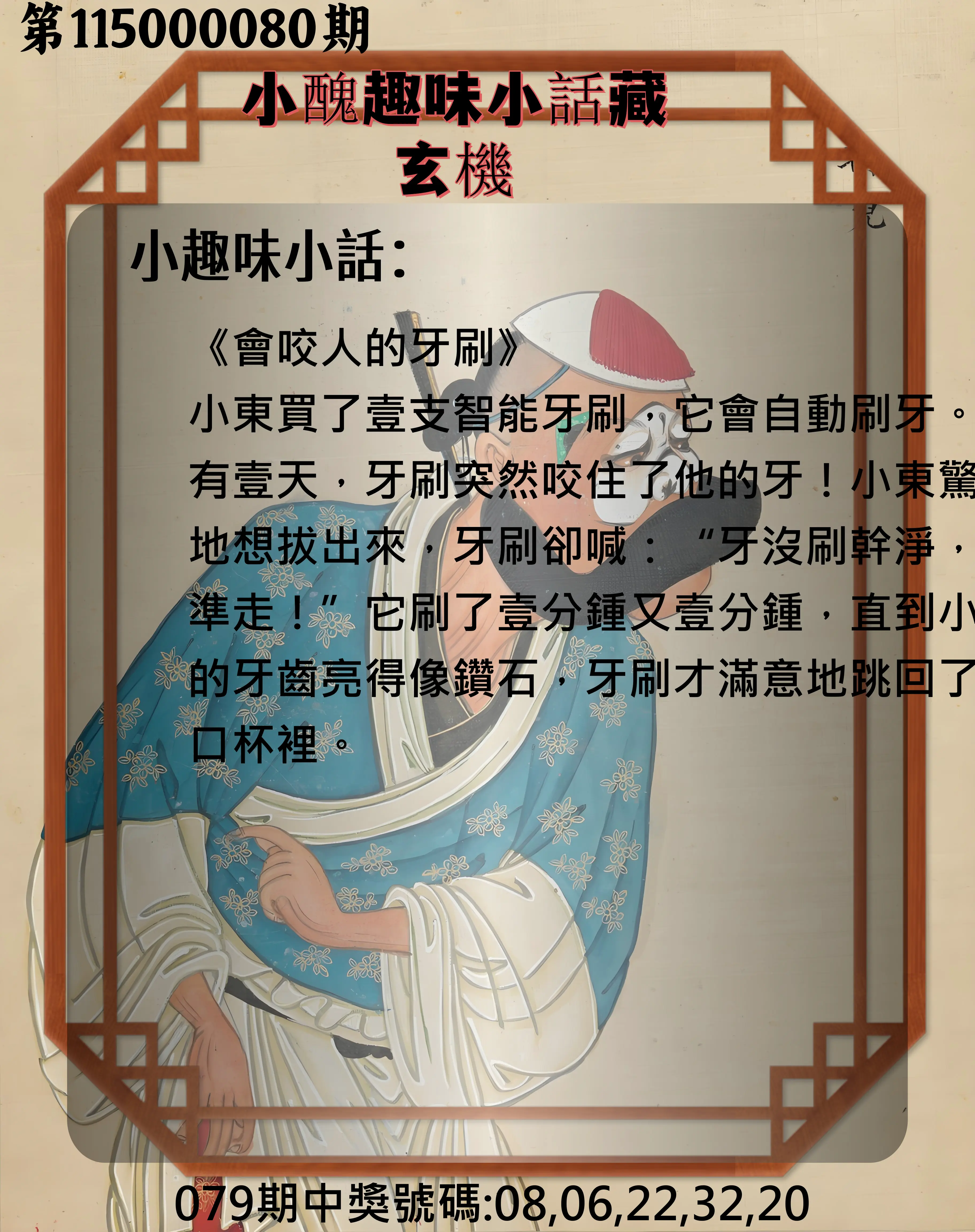 今彩539第115000080期(03/31)小醜趣味小話藏玄機