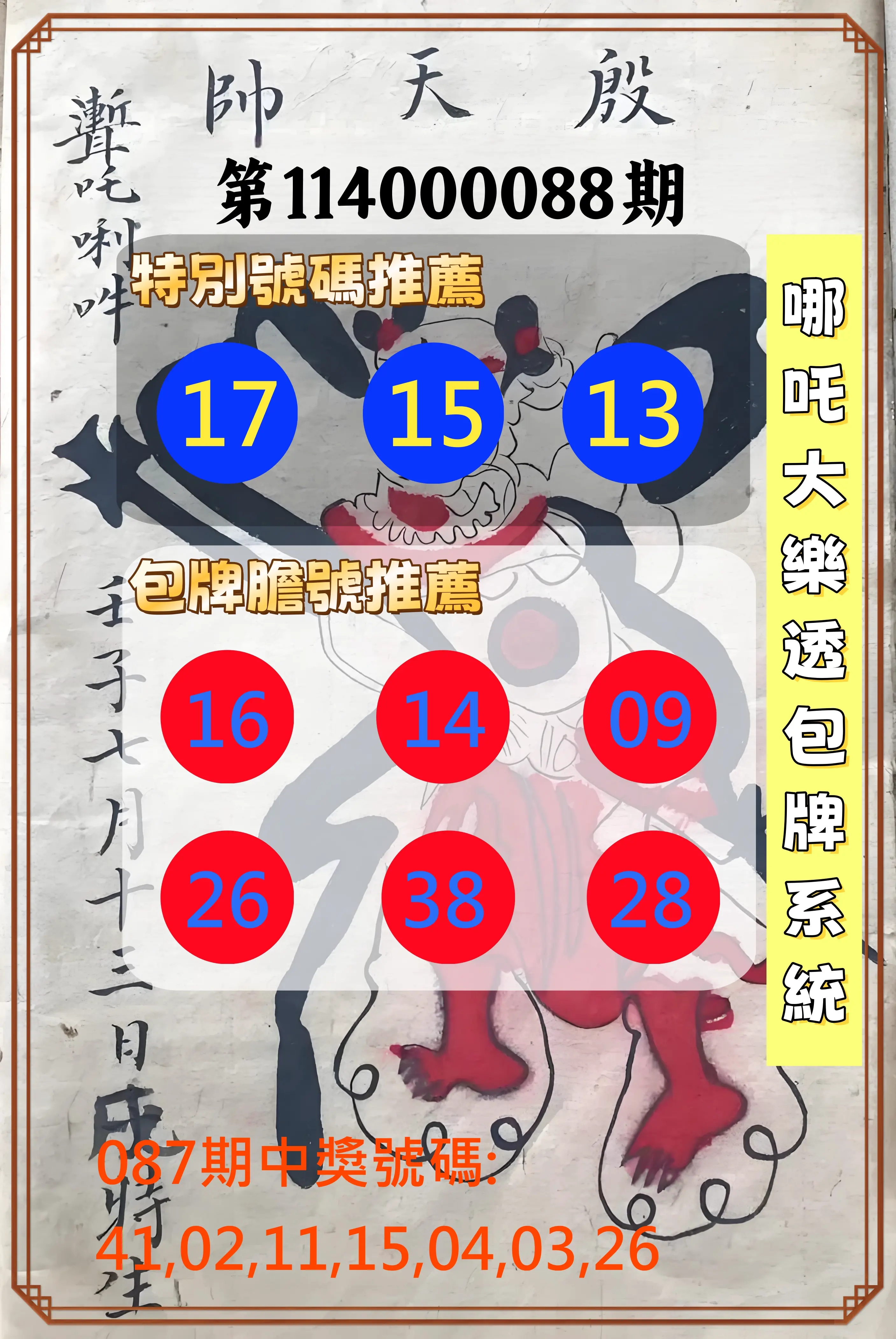 大樂透第114000088期(09/16)哪吒大樂透包牌系統