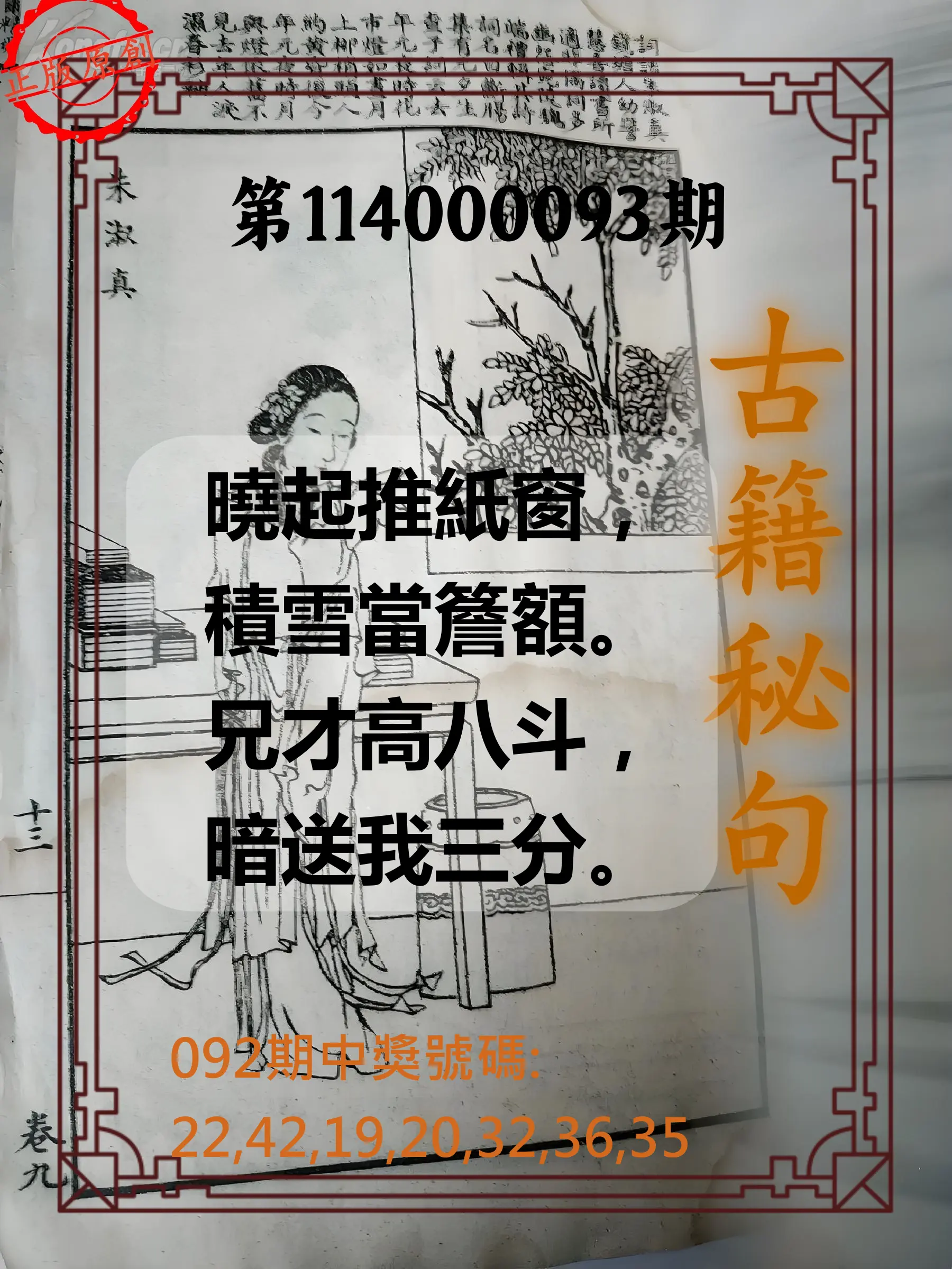 大樂透第114000093期(10/03)古籍秘句
