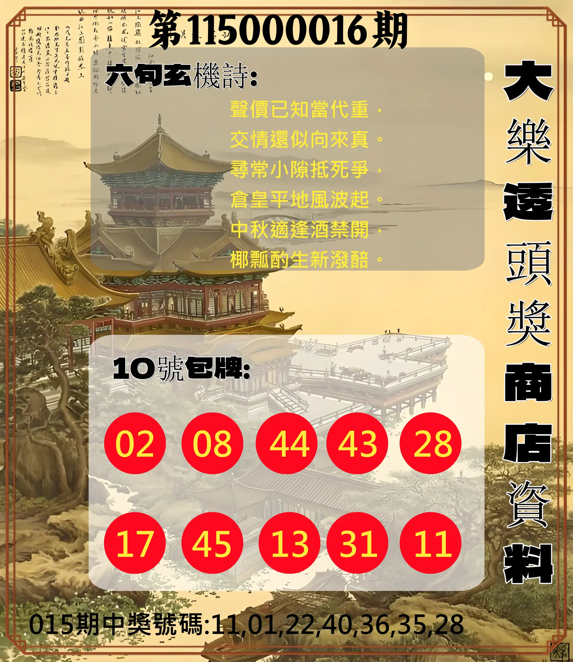 大樂透第115000016期(02/17)大樂透頭獎商店資料