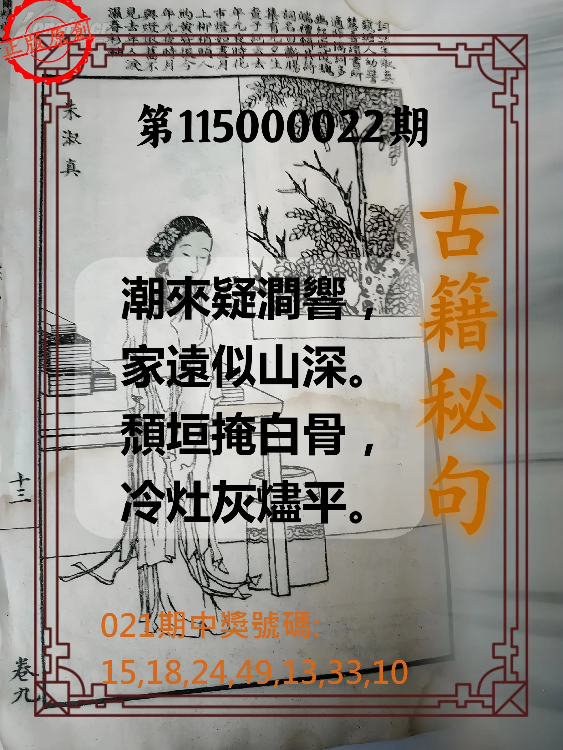 大樂透第115000022期(02/21)古籍秘句