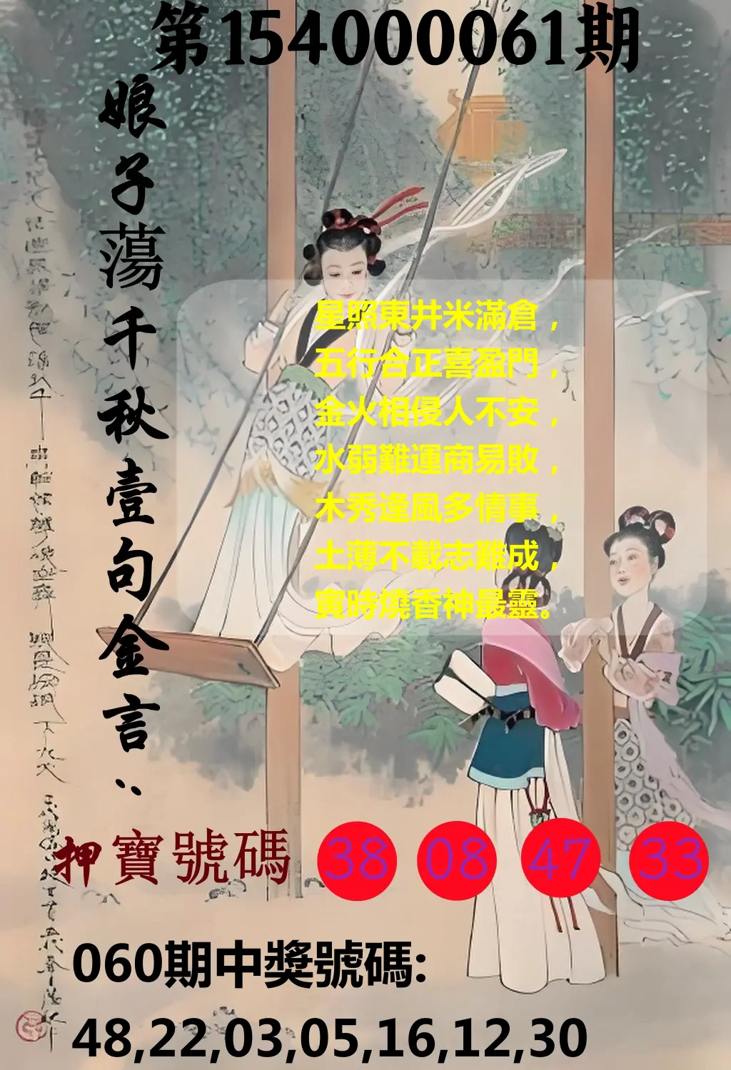 大樂透第154000061期娘子蕩千秋壹句金言