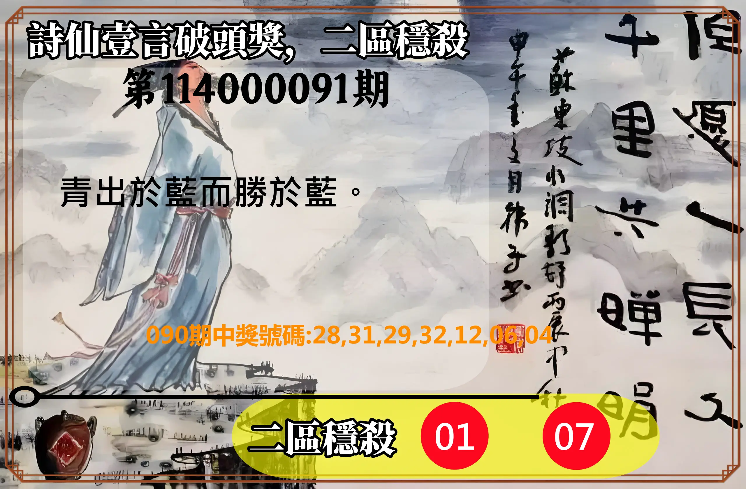 威力彩第114000091期(11/13)詩仙壹言破頭獎，二區穩殺