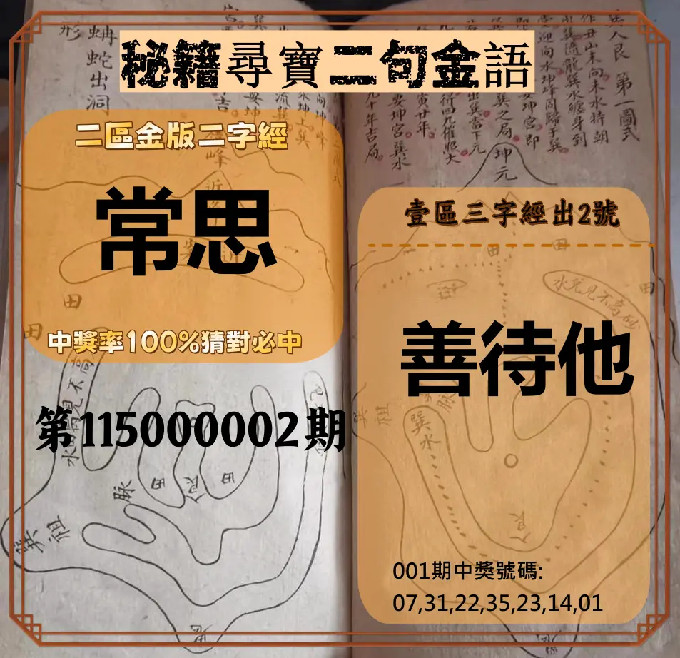 威力彩第115000002期(01/05)秘籍尋寶二句金語