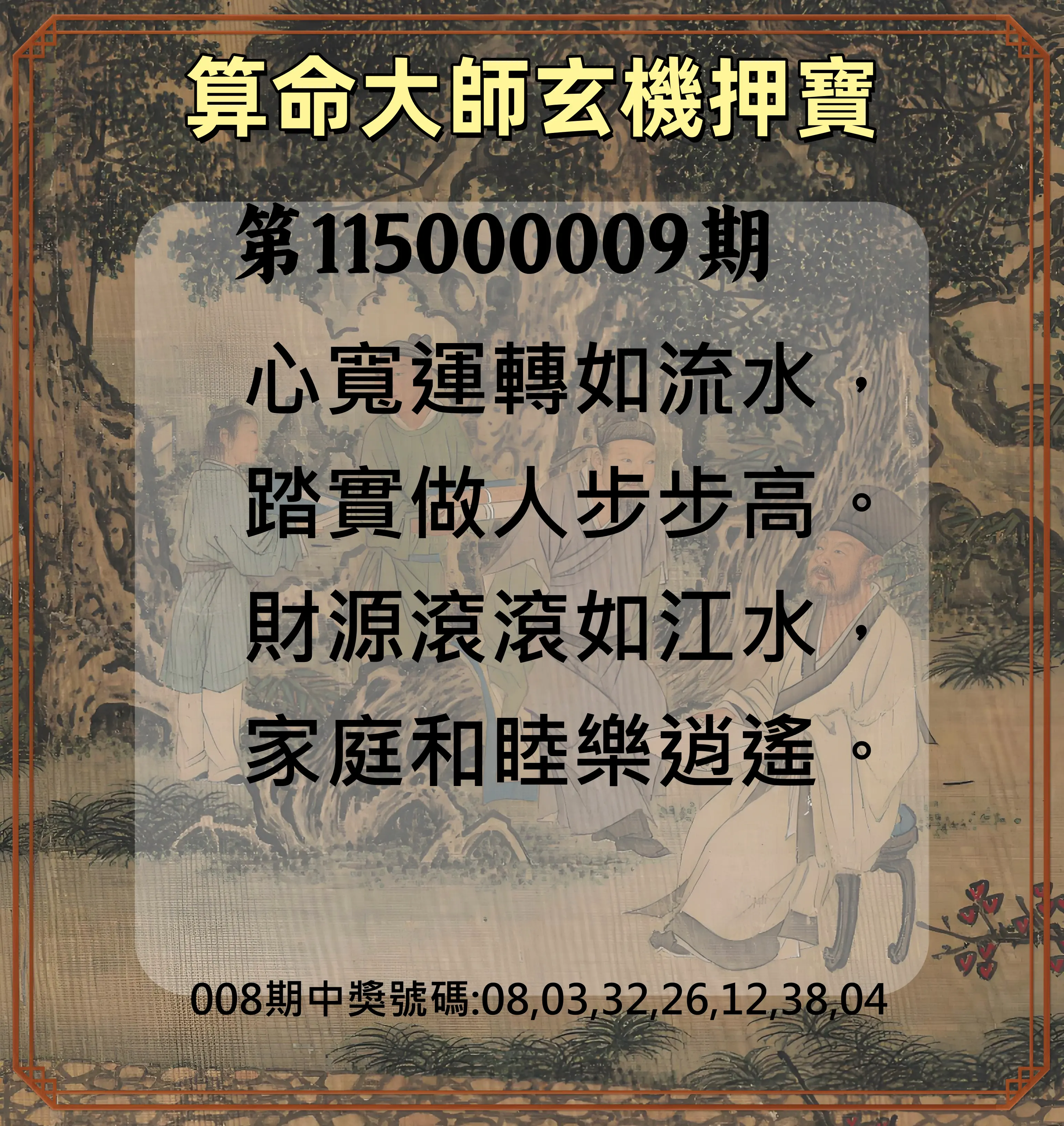 威力彩第115000009期(01/29)算命大師玄機押寶