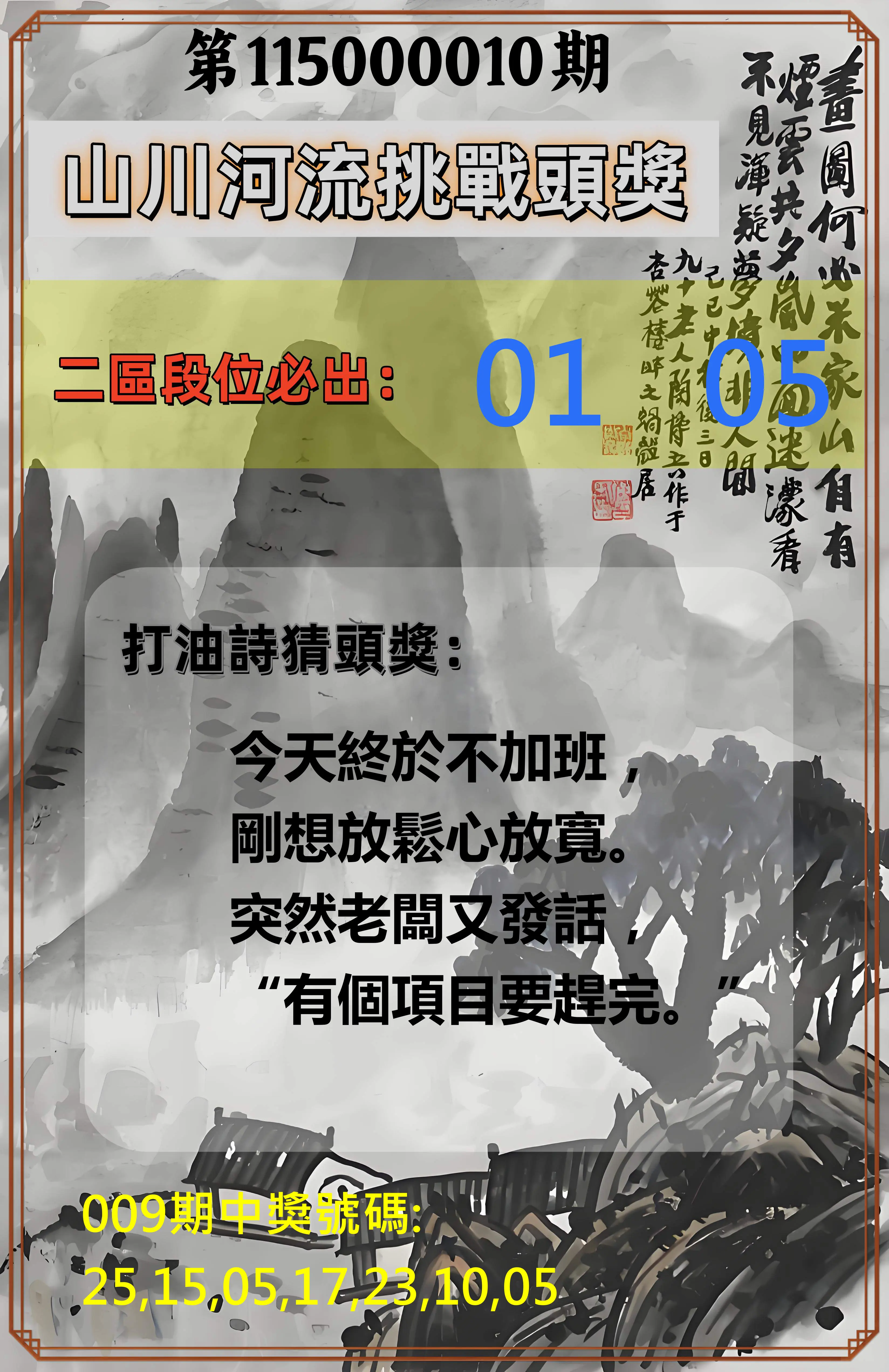 威力彩第115000010期(02/02)山川河流挑戰頭獎