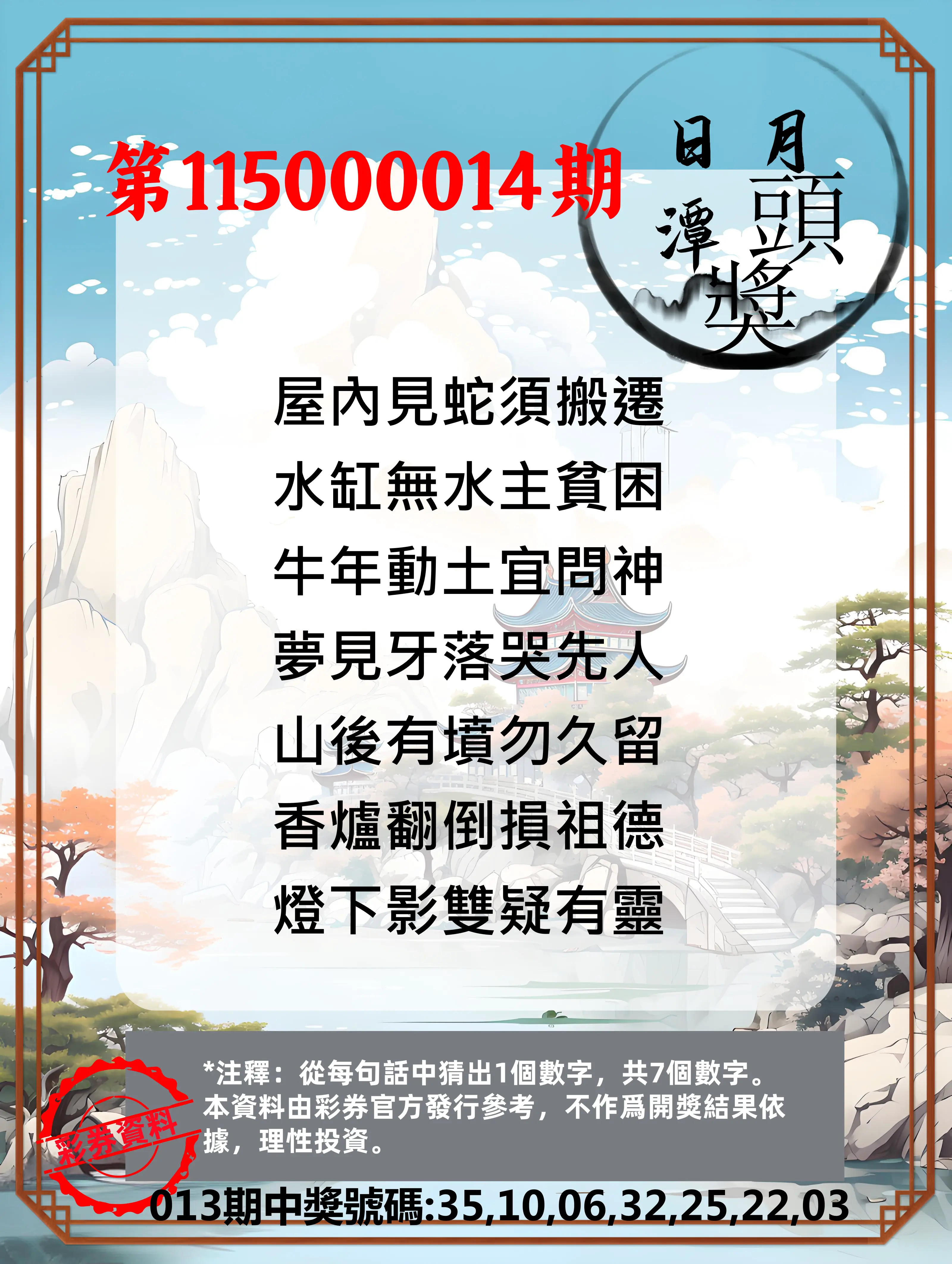 威力彩第115000014期(02/16)日月潭头奖竞猜