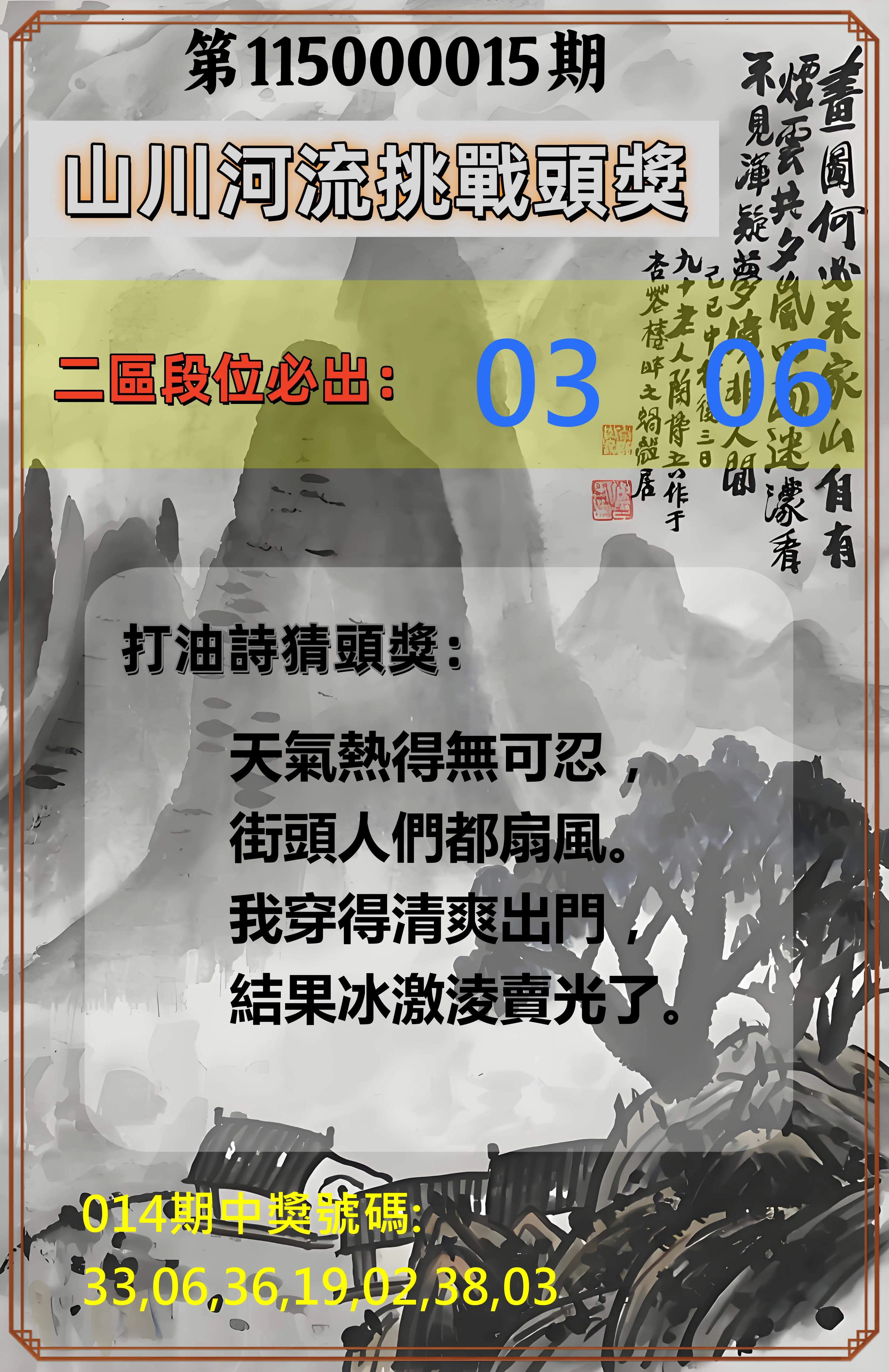 威力彩第115000015期(02/19)山川河流挑戰頭獎