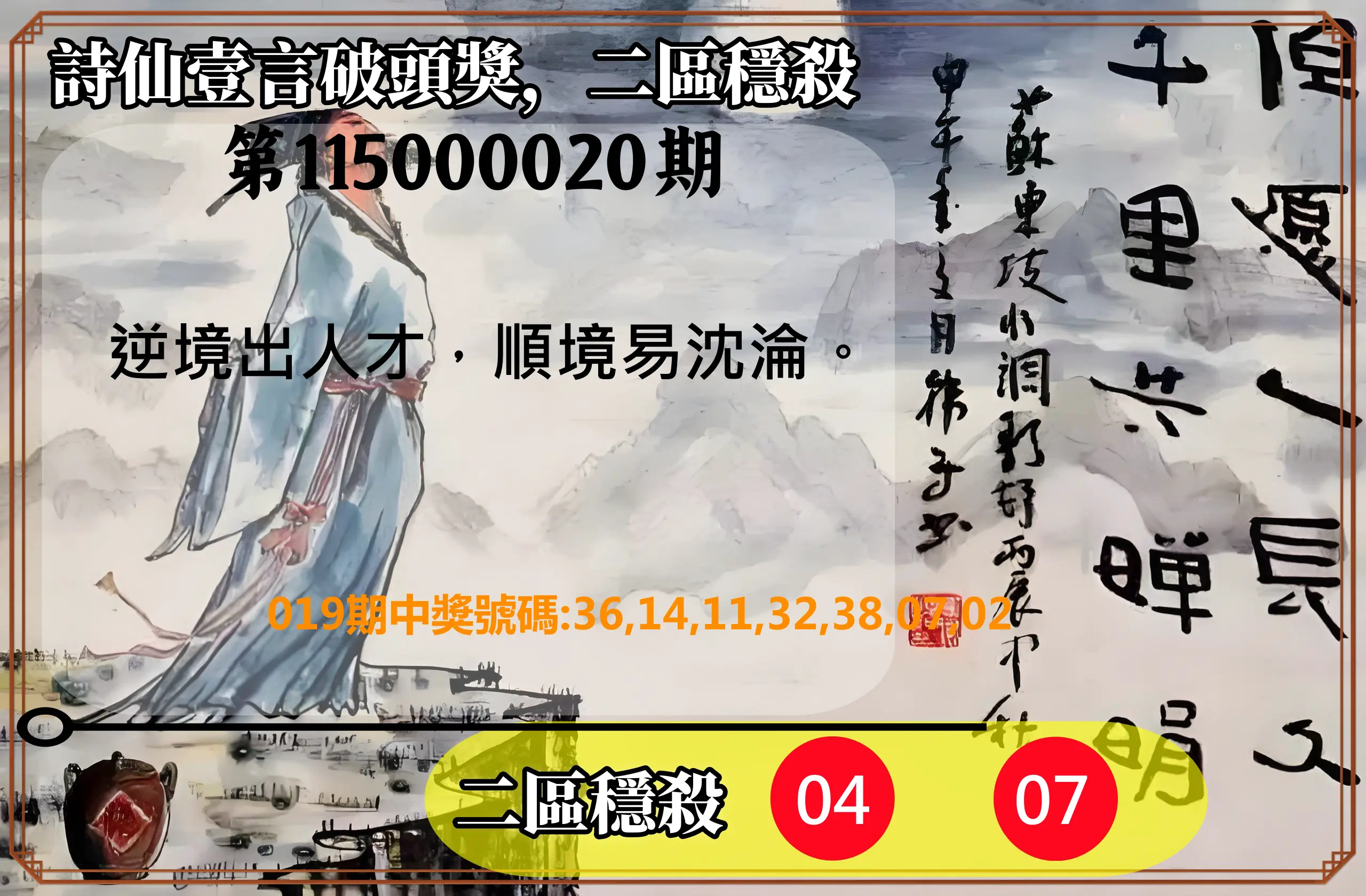 威力彩第115000020期(03/09)詩仙壹言破頭獎，二區穩殺